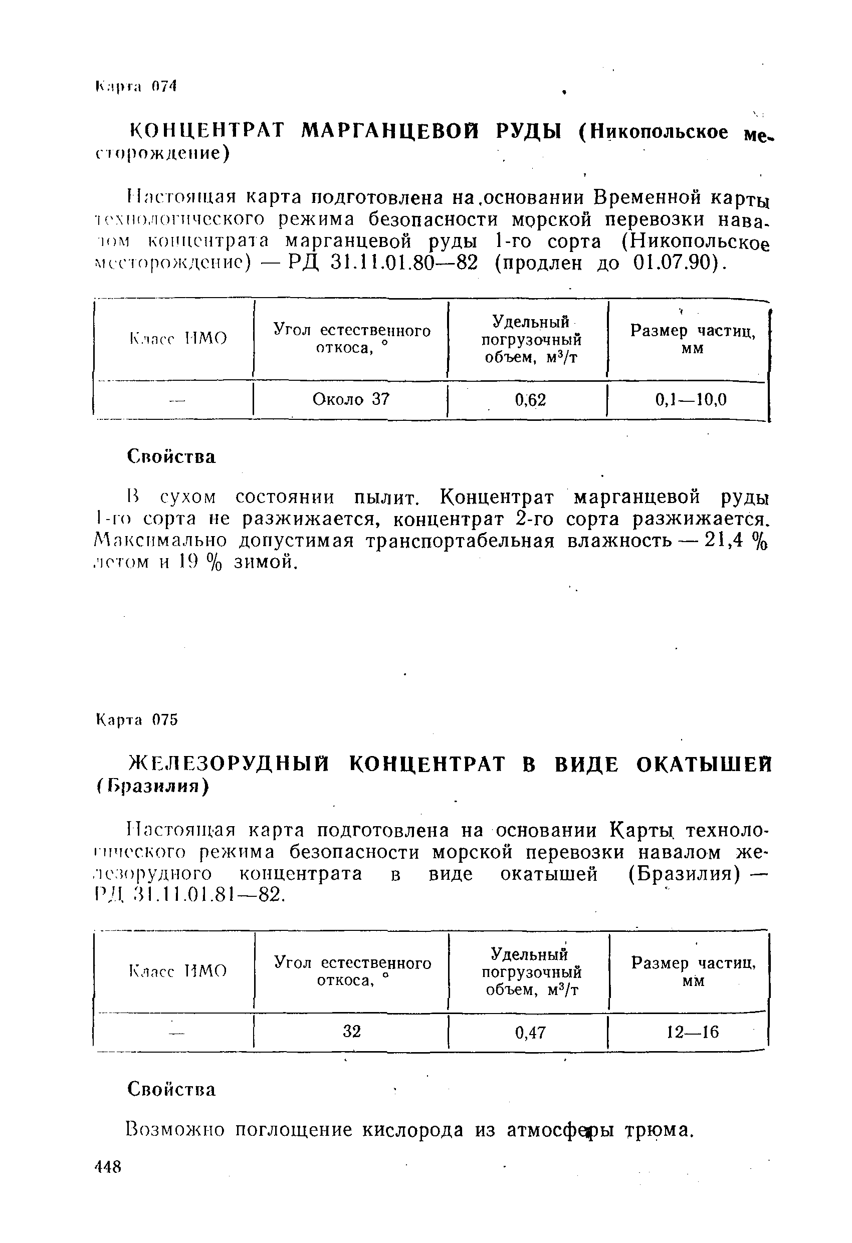 РД 31.11.01-92