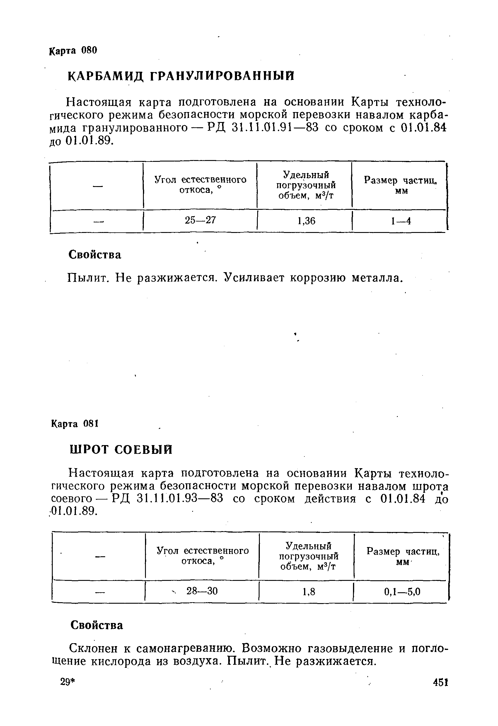 РД 31.11.01-92