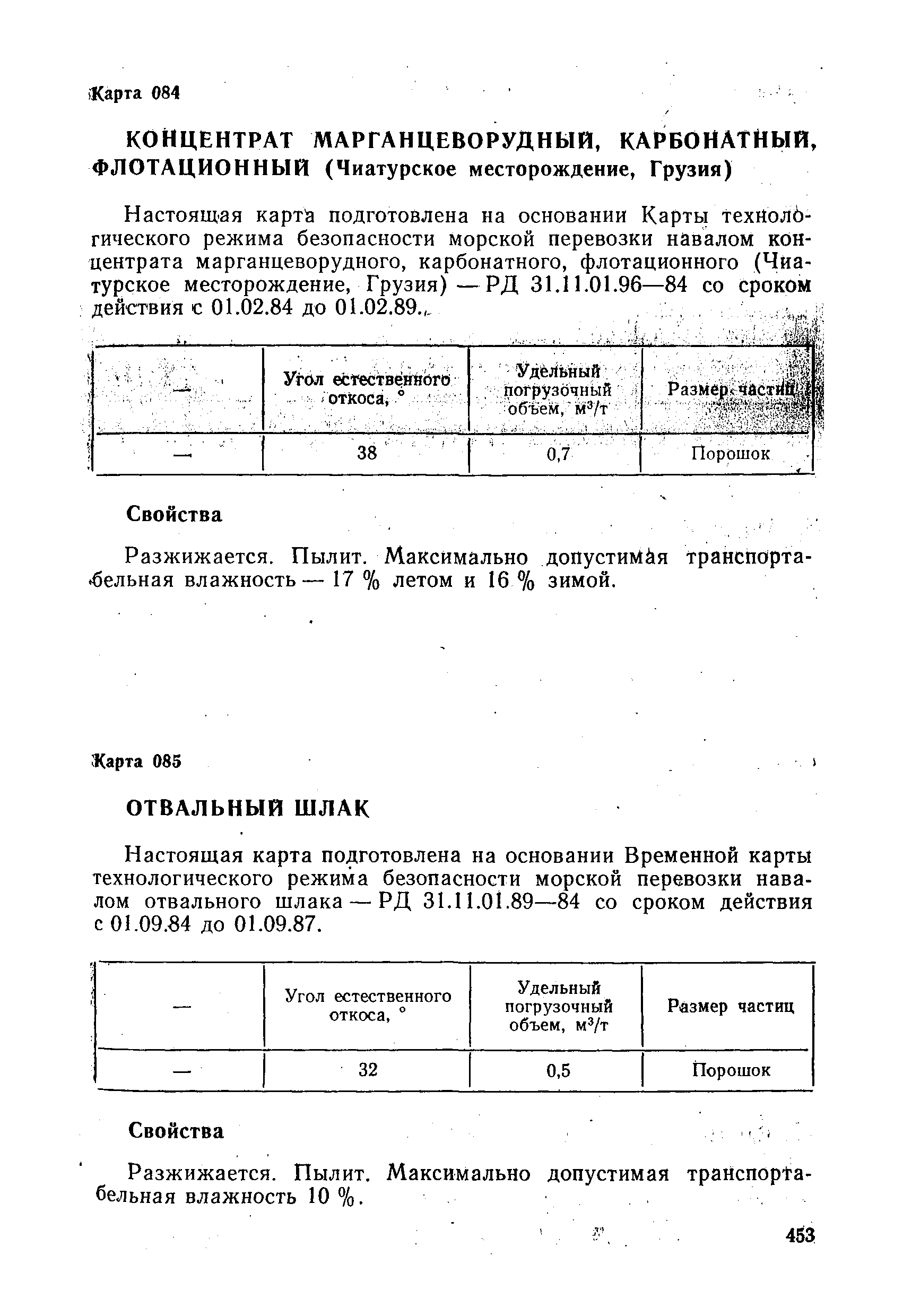 РД 31.11.01-92