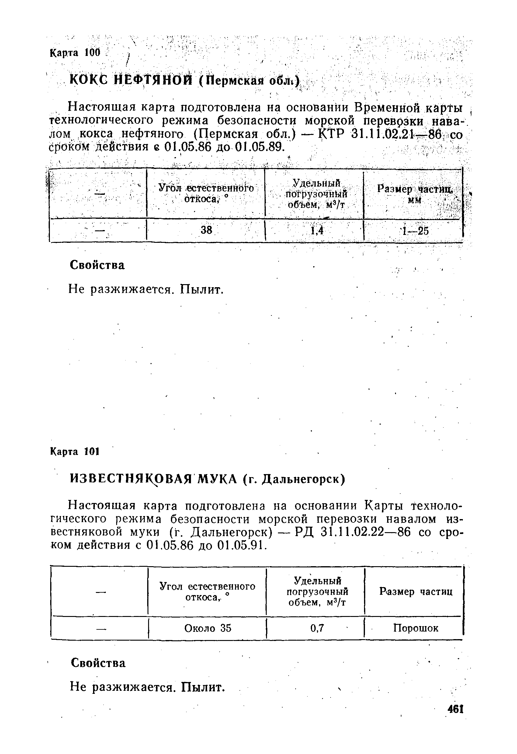 РД 31.11.01-92