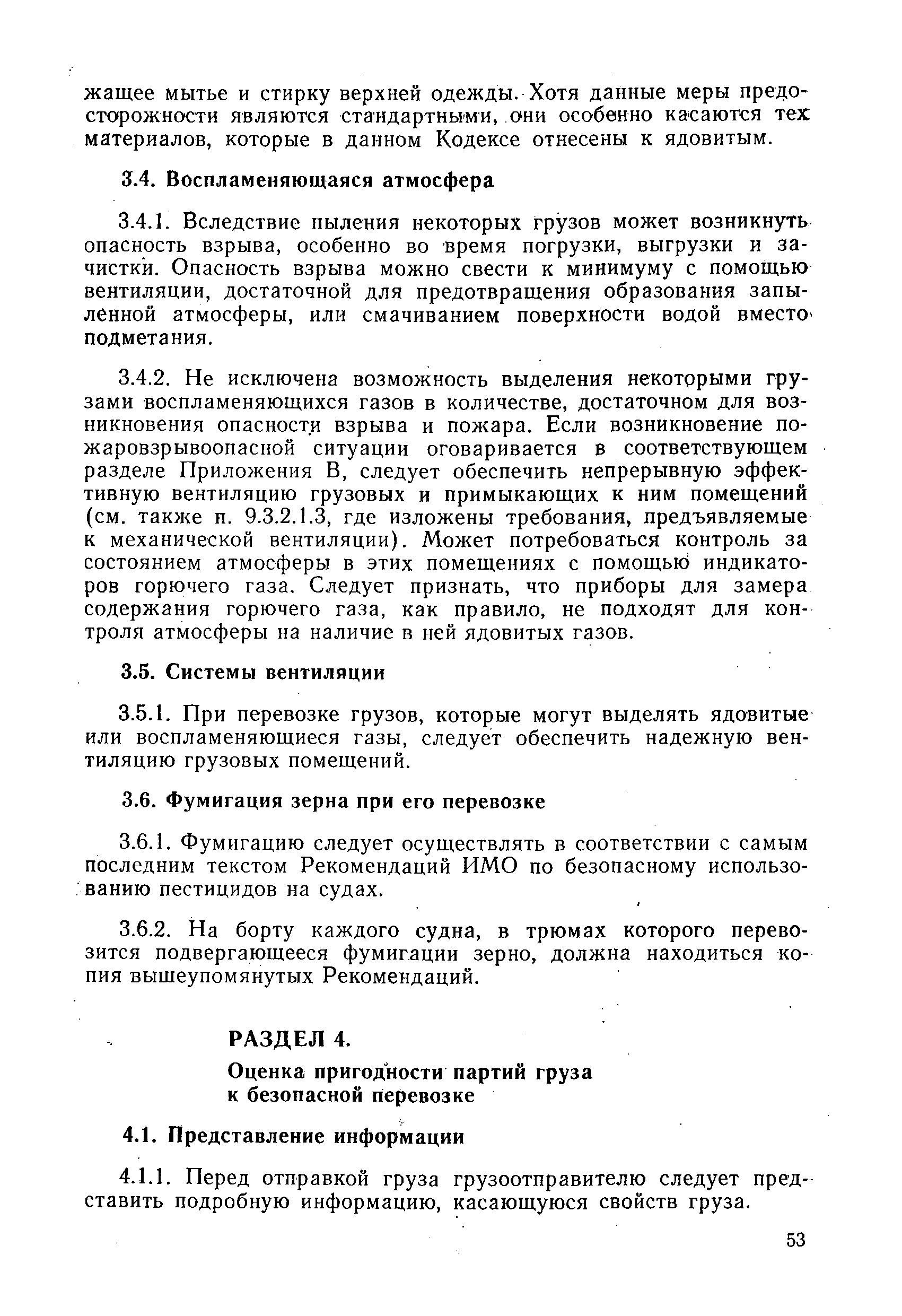 РД 31.11.01-92