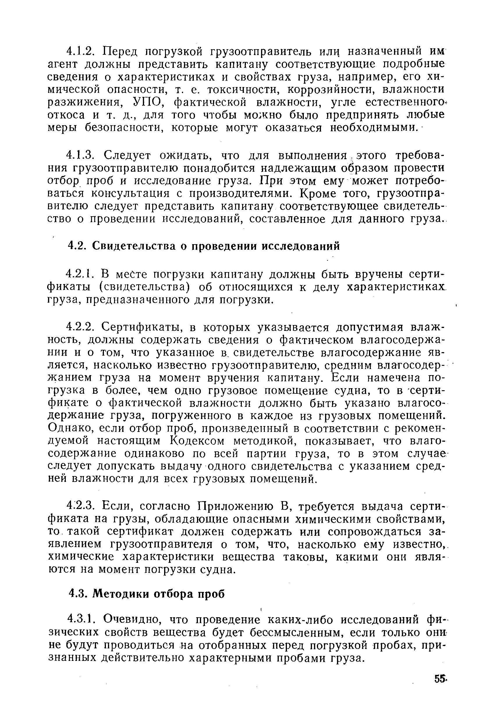 РД 31.11.01-92