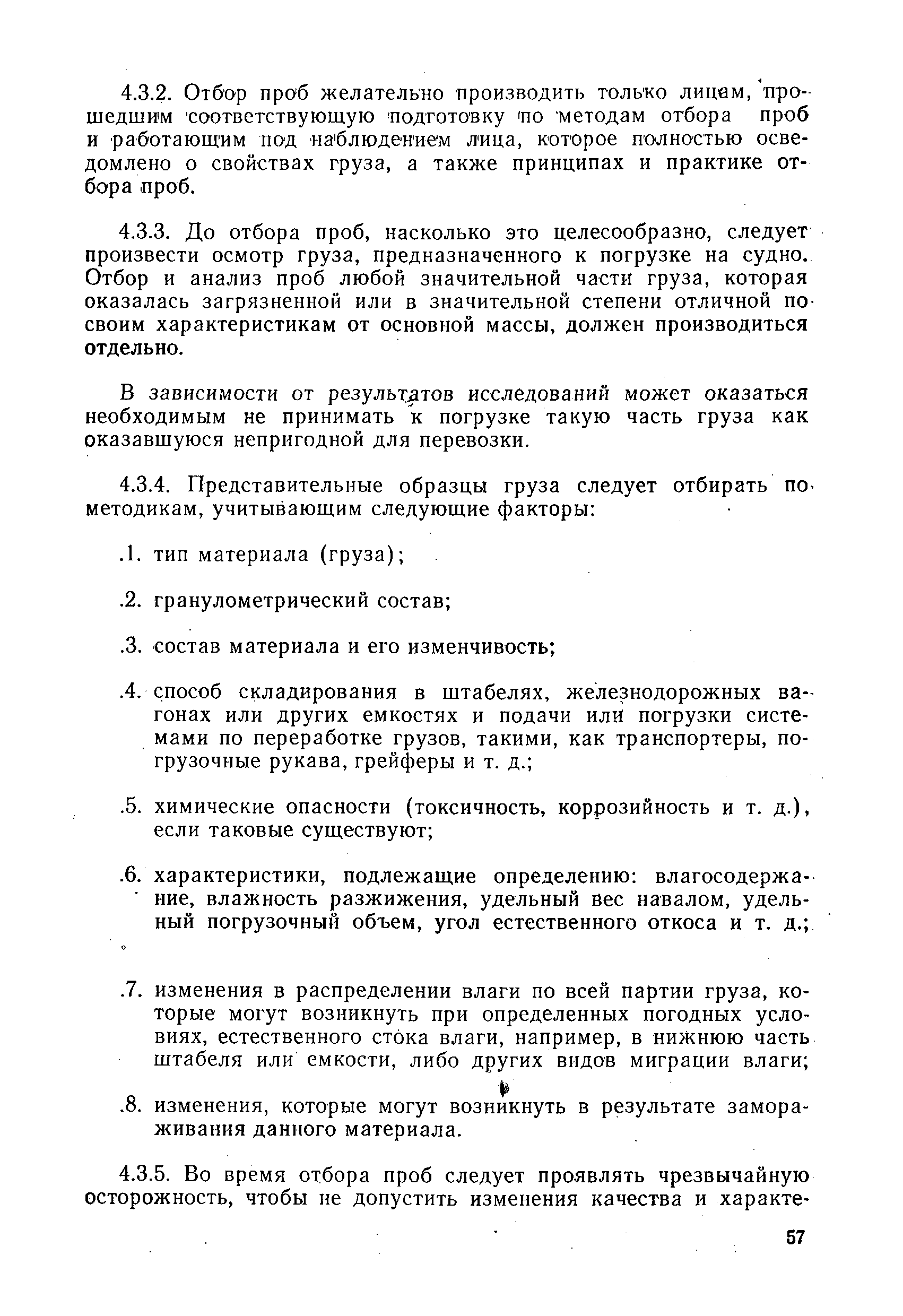 РД 31.11.01-92