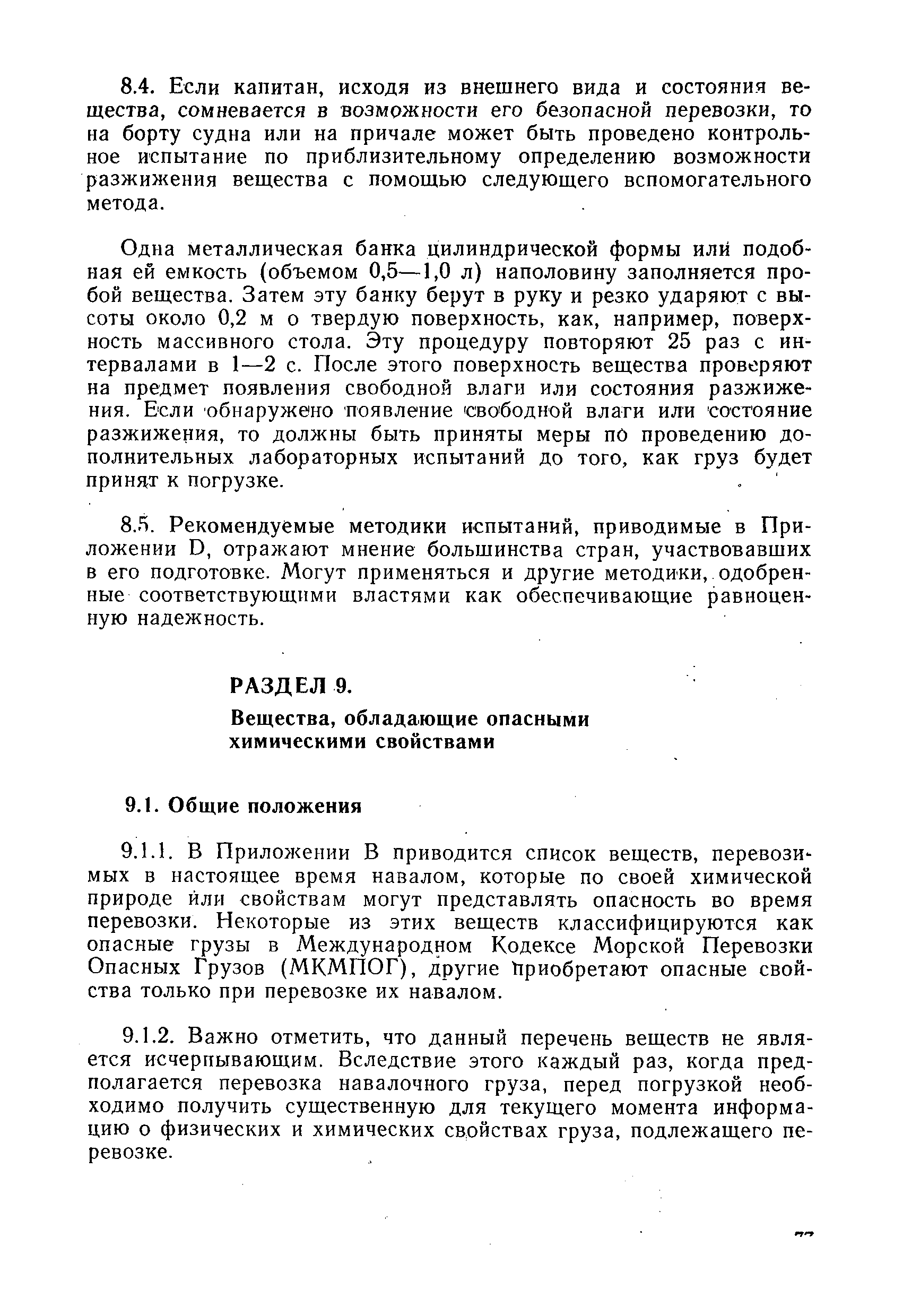 РД 31.11.01-92