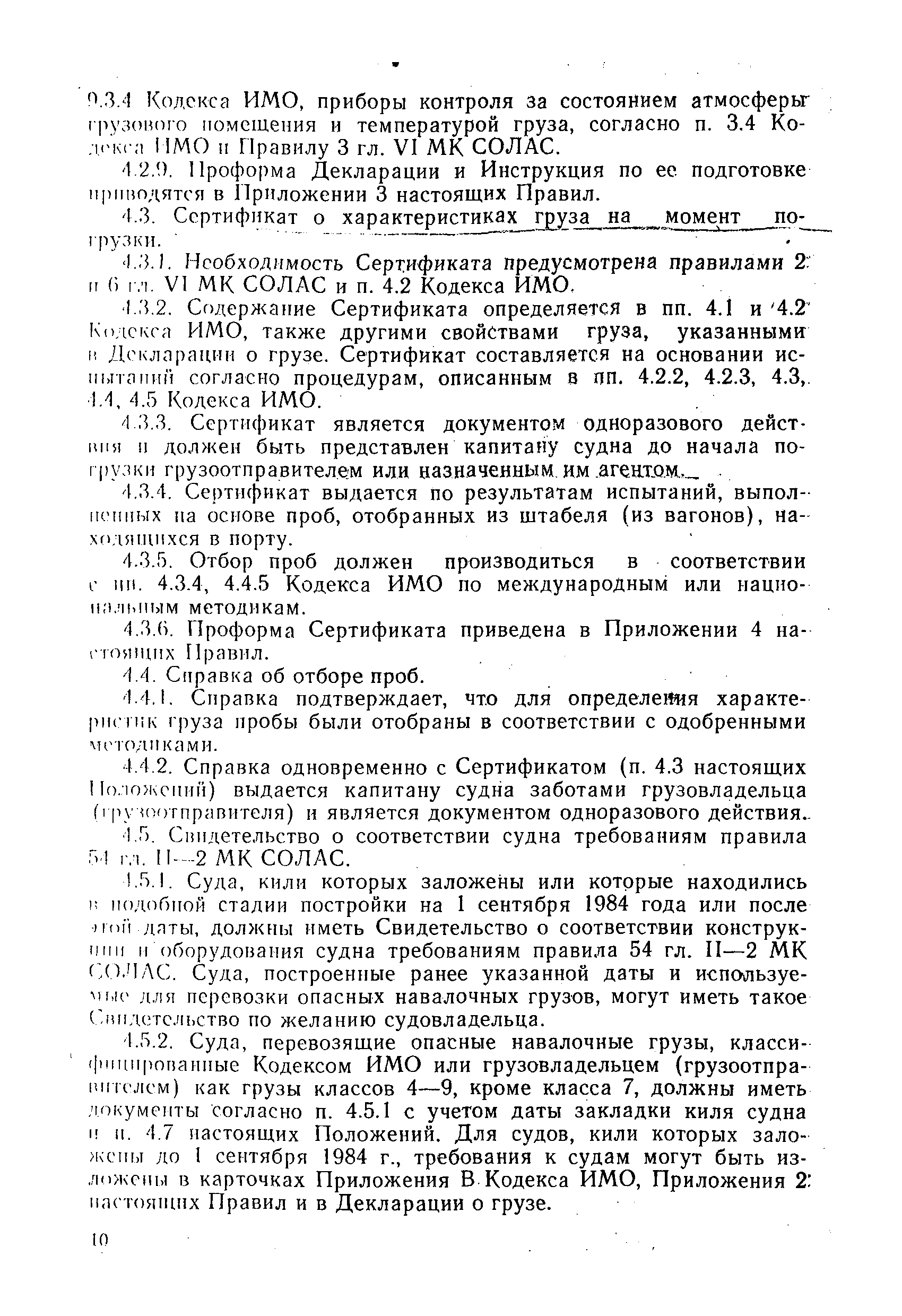 РД 31.11.01-92