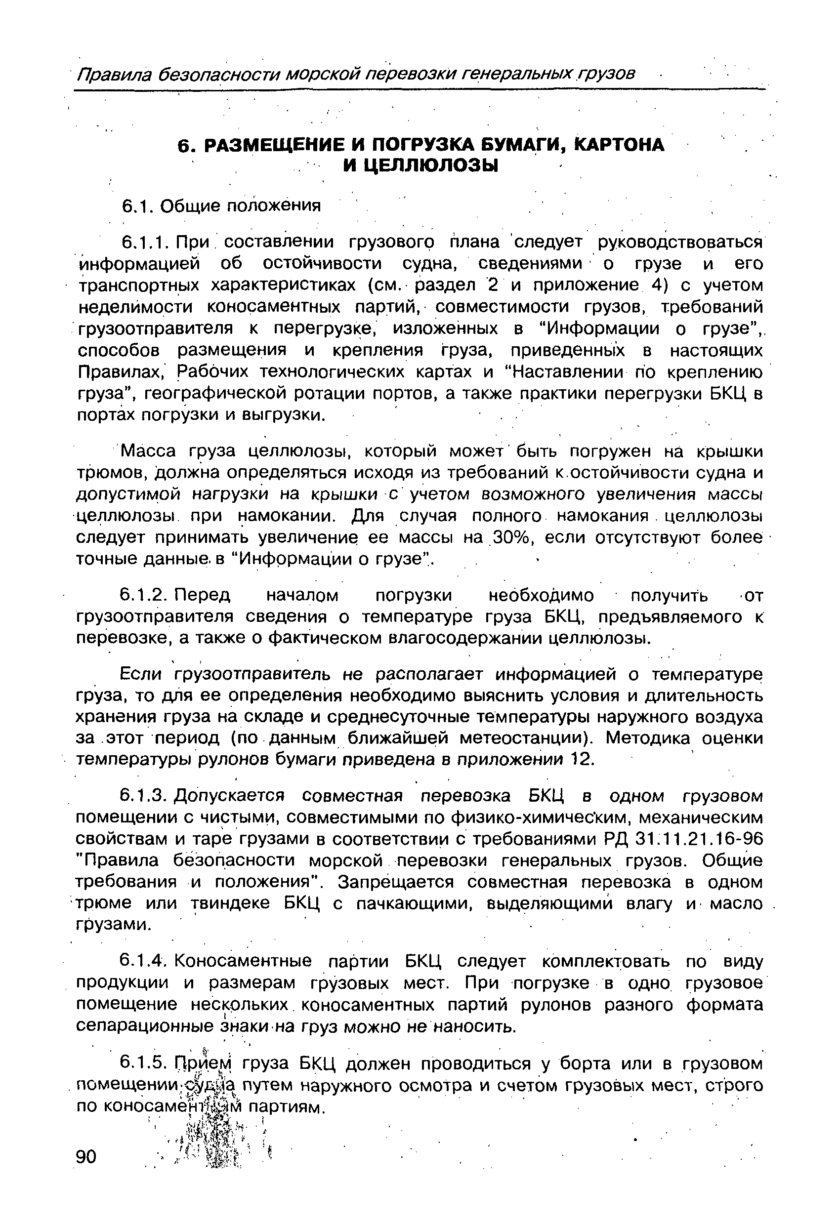 РД 31.11.21.02-97