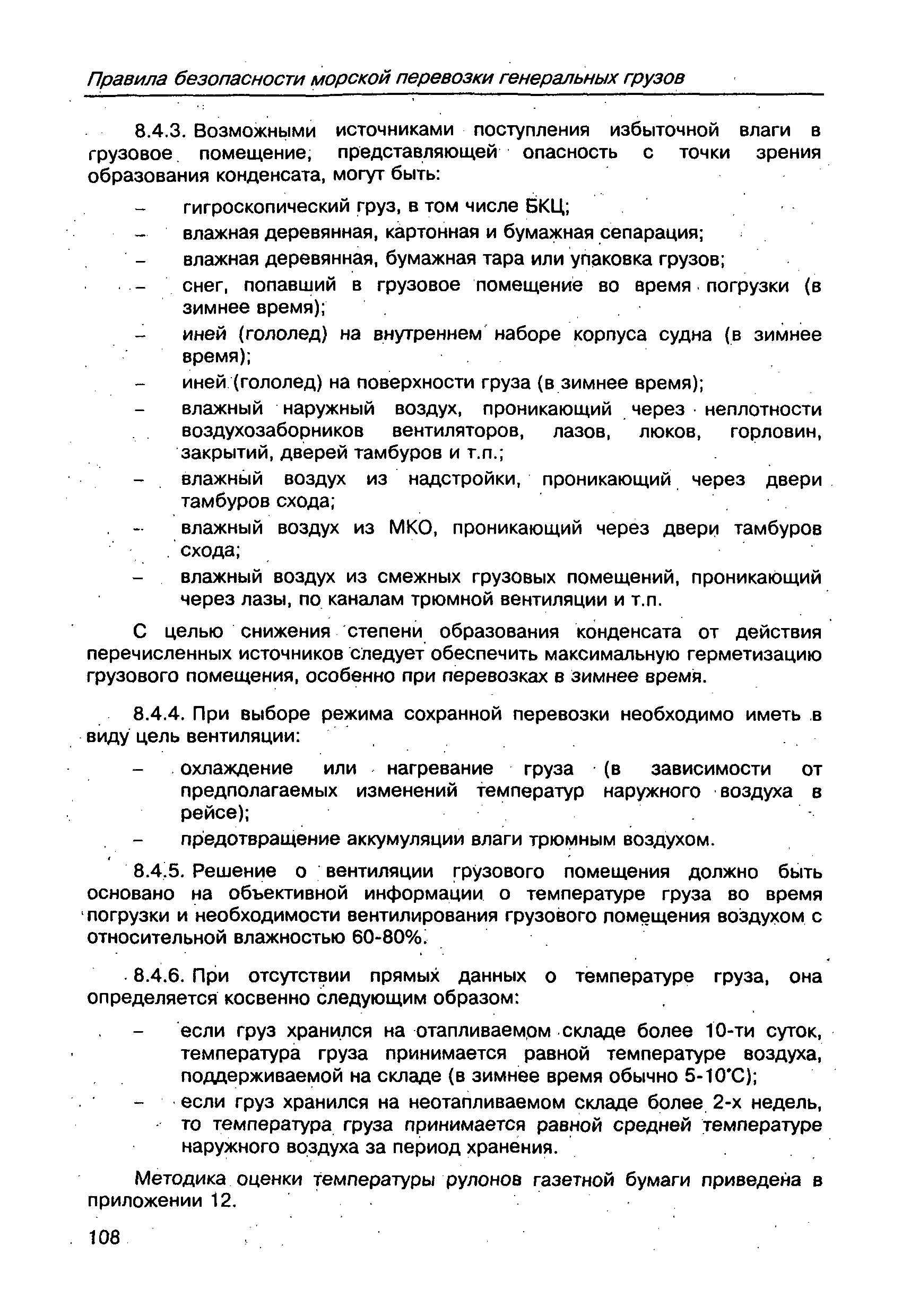 РД 31.11.21.02-97