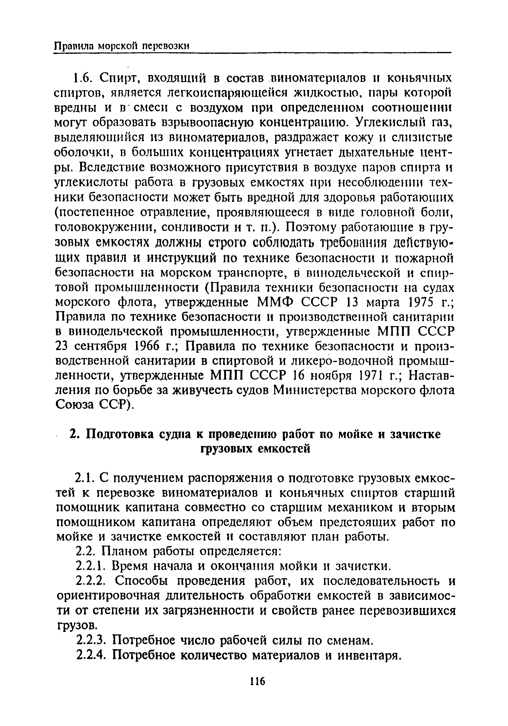 РД 31.11.81.03-75