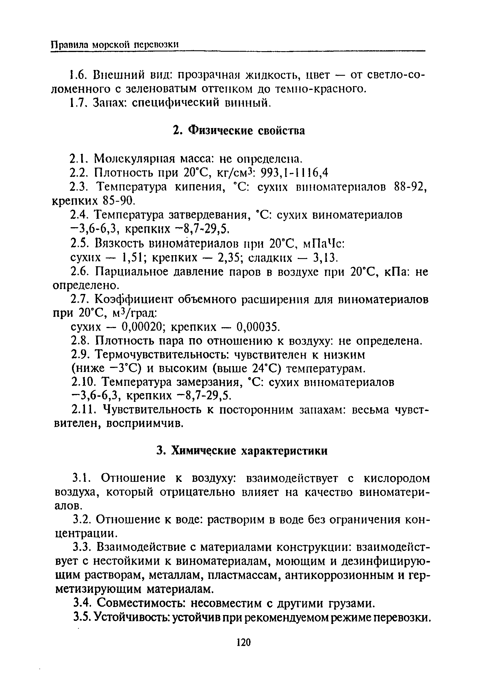 РД 31.11.81.03-75