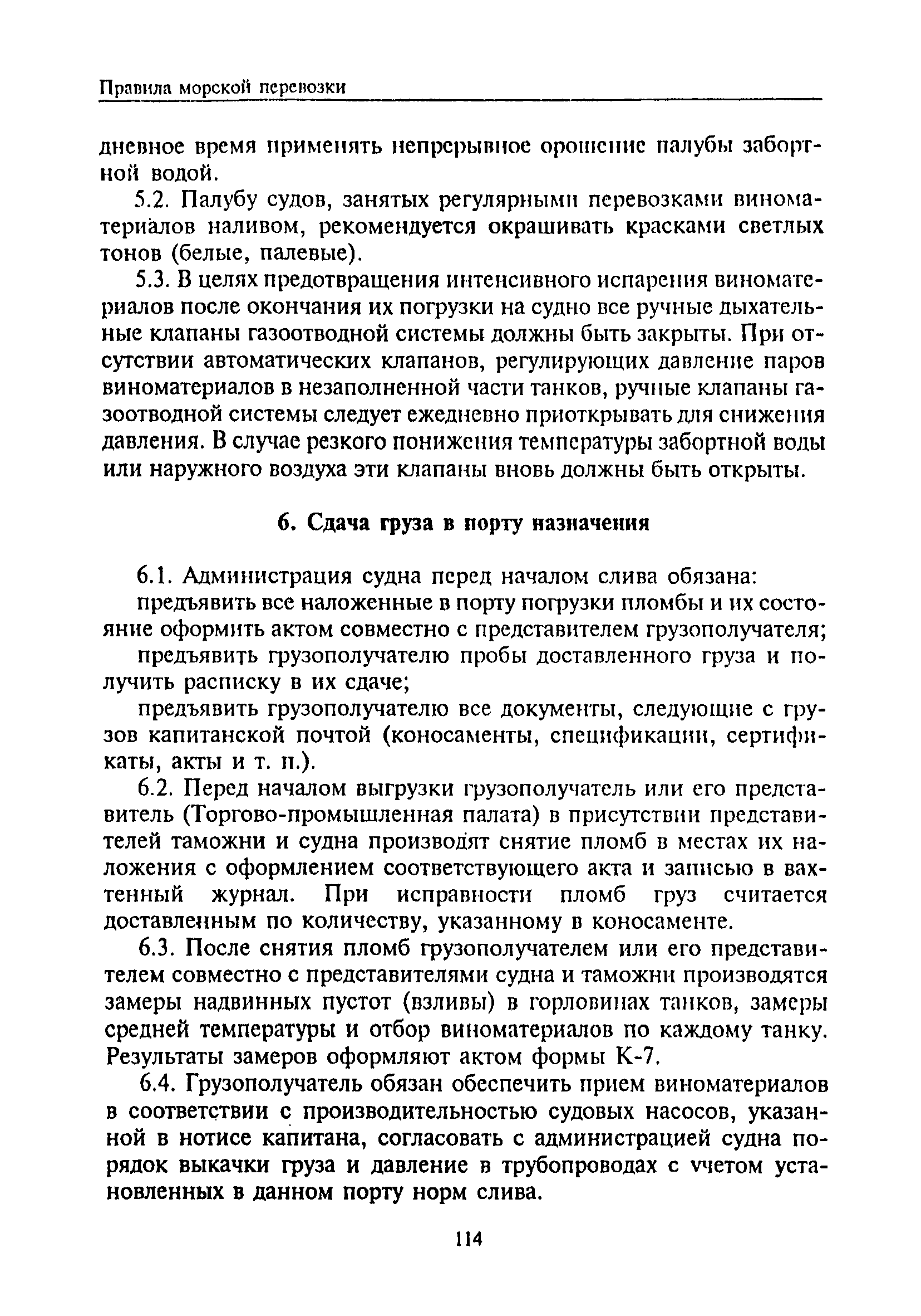 РД 31.11.81.03-75