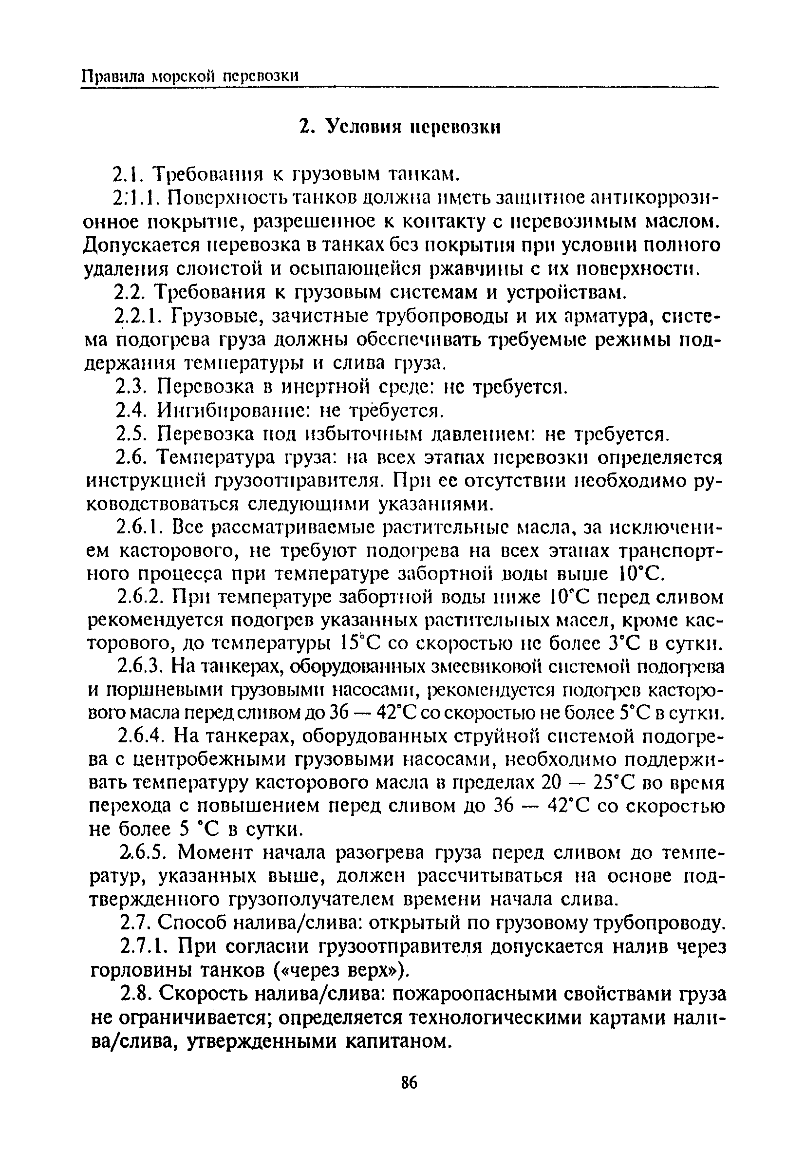 РД 31.11.81.50-85