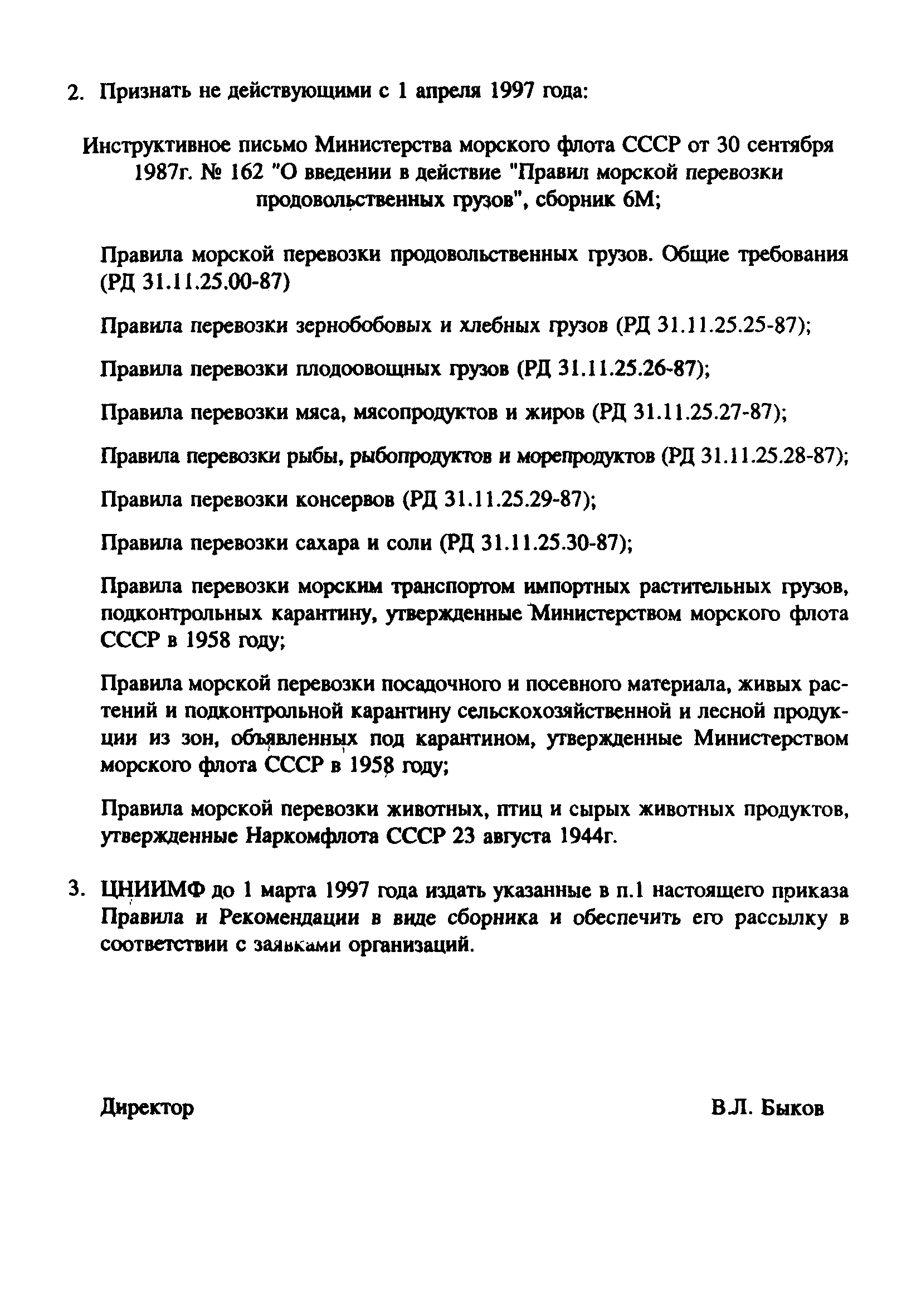 РД 31.11.25.26-96