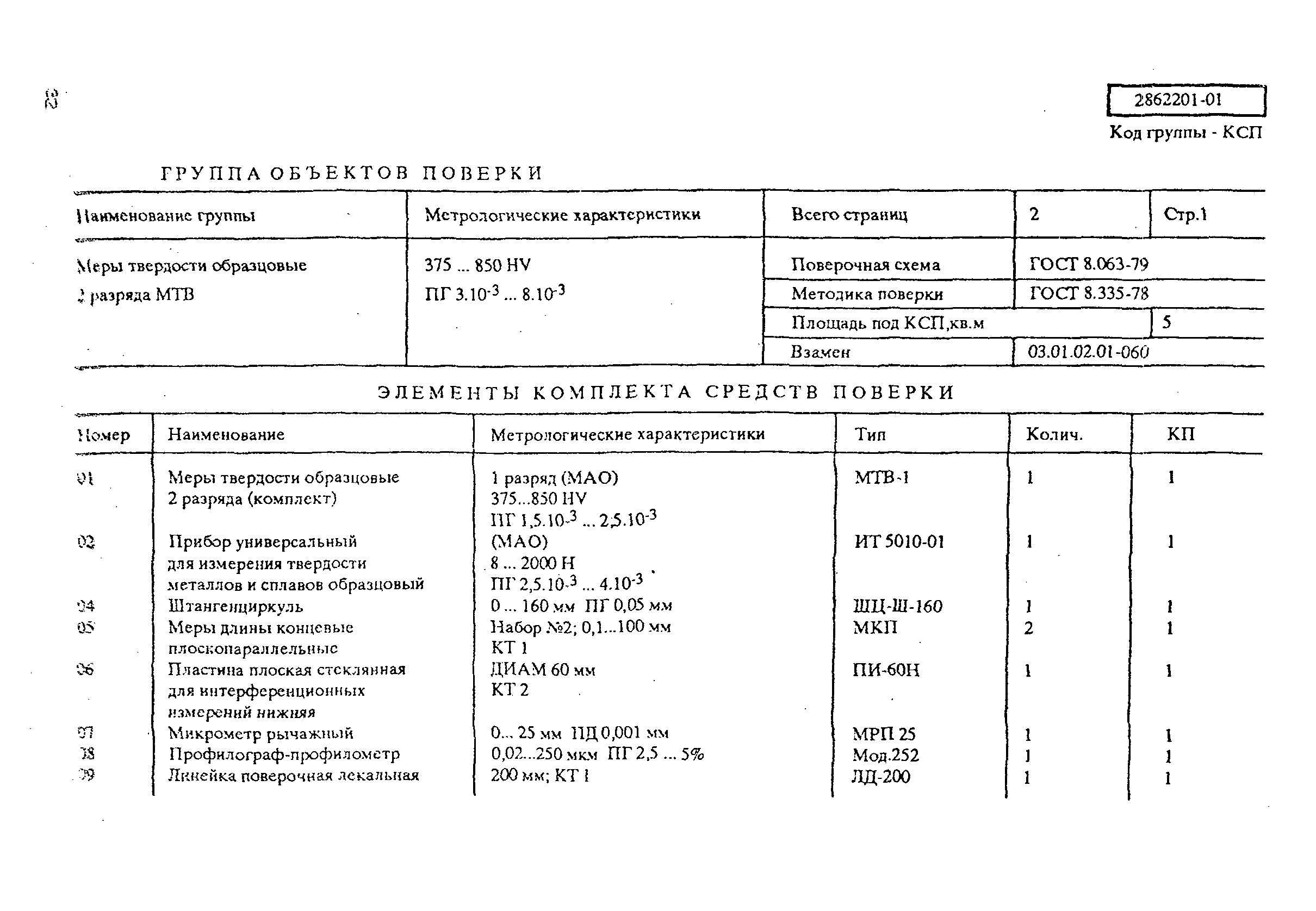 РД 31.2.02-96