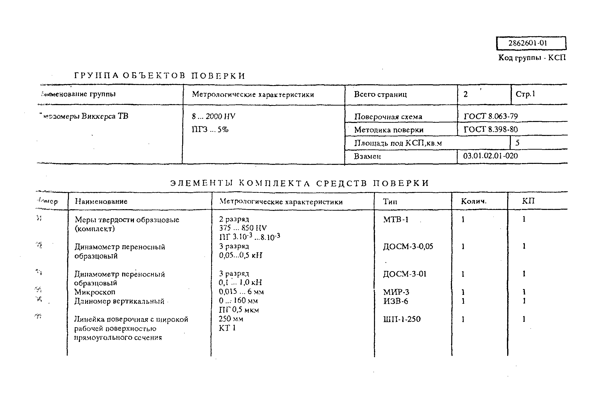 РД 31.2.02-96