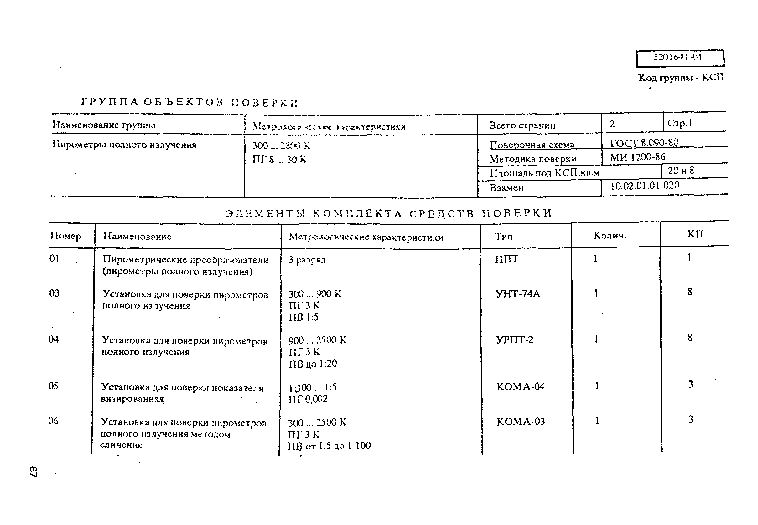 РД 31.2.02-96