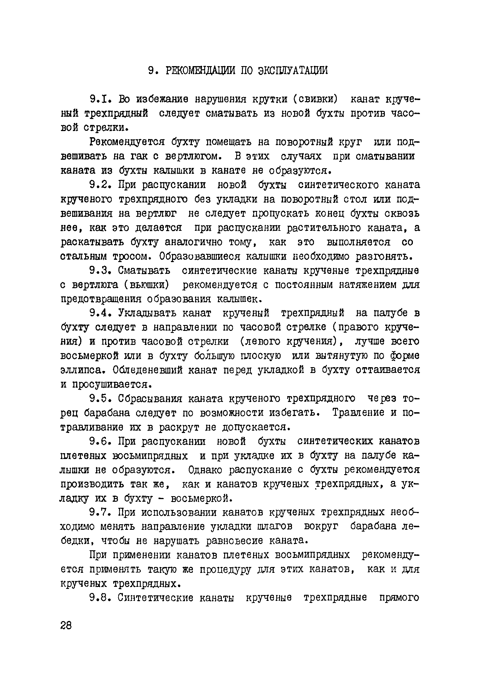 РД 31.03.03-90