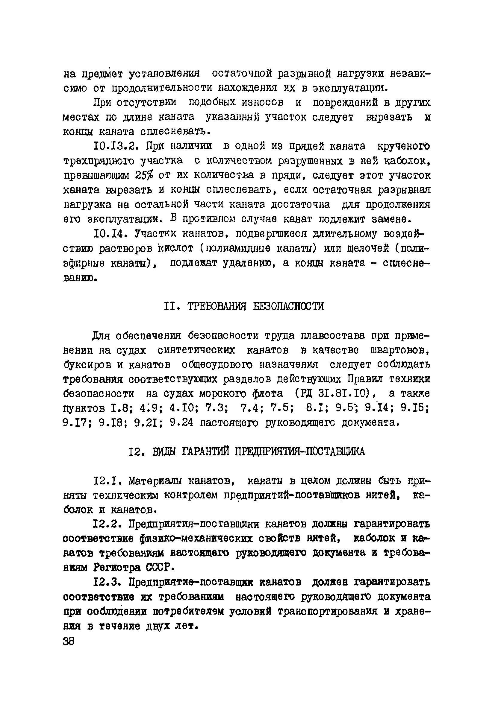 РД 31.03.03-90