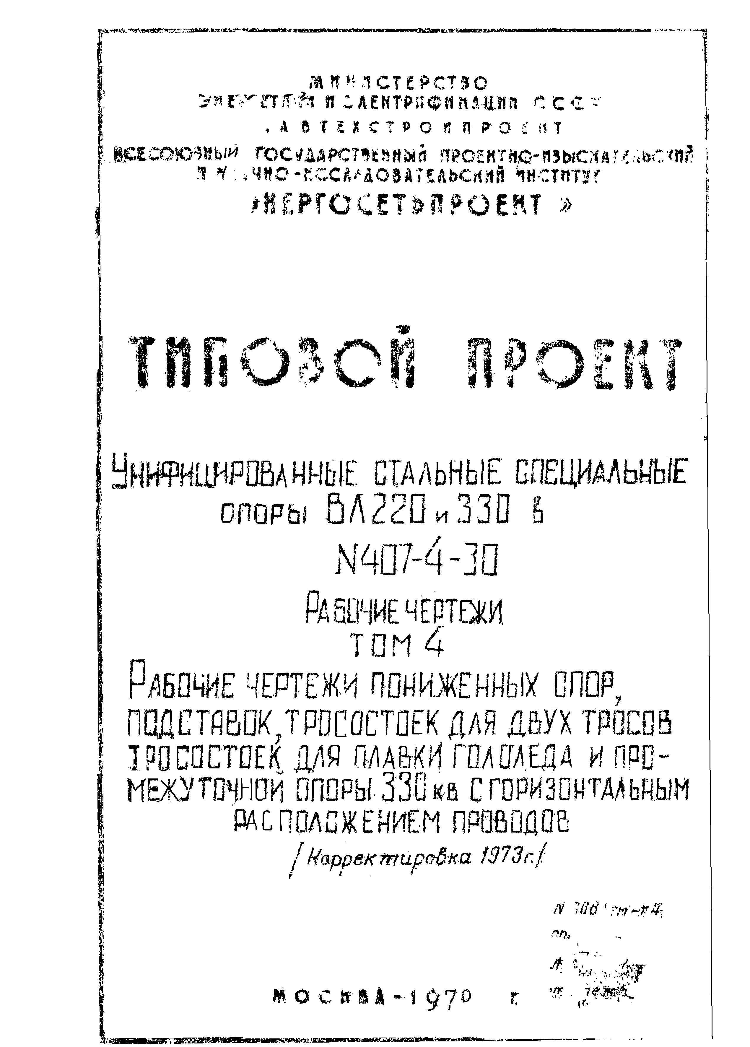 Типовой проект 3.407-99