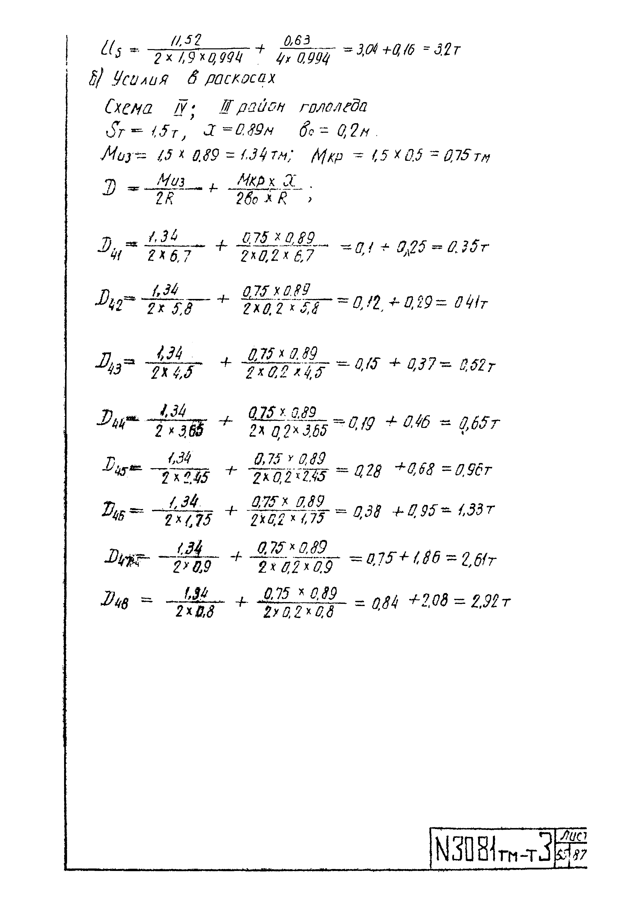 Типовой проект 3.407-99