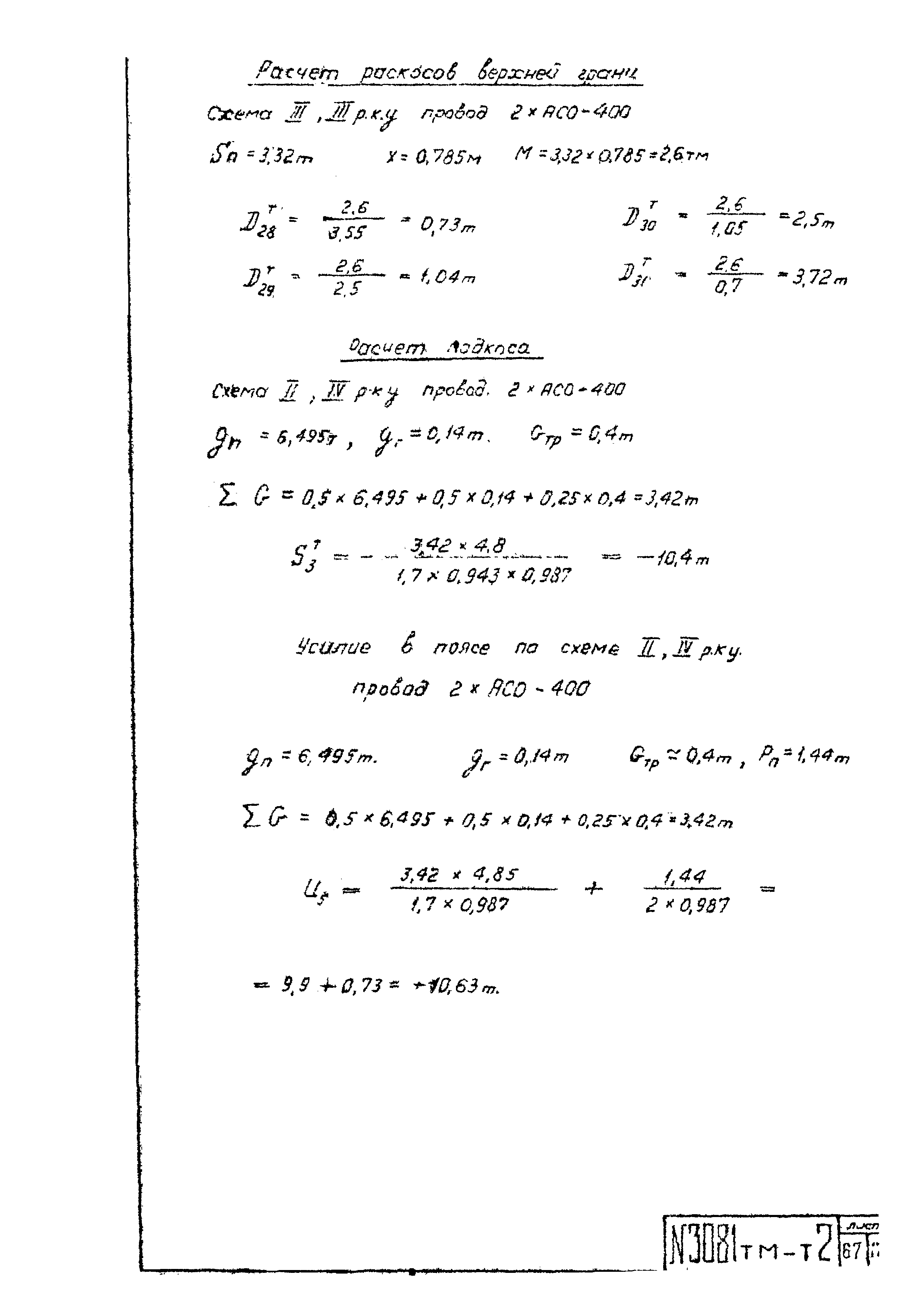 Типовой проект 3.407-99