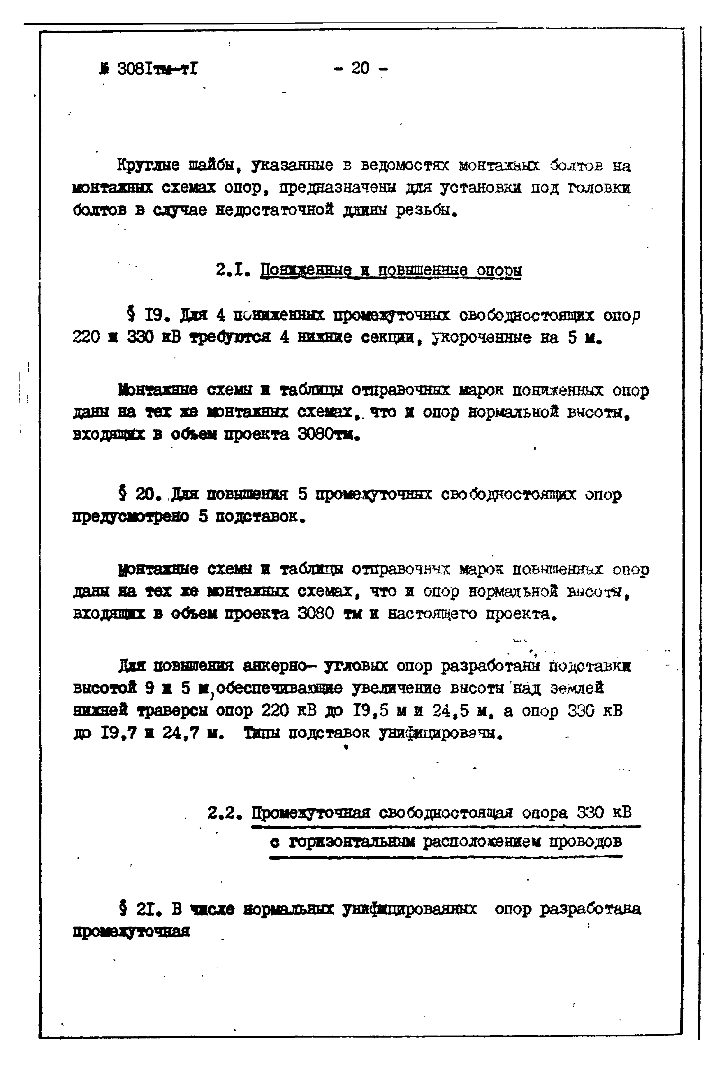 Типовой проект 3.407-99