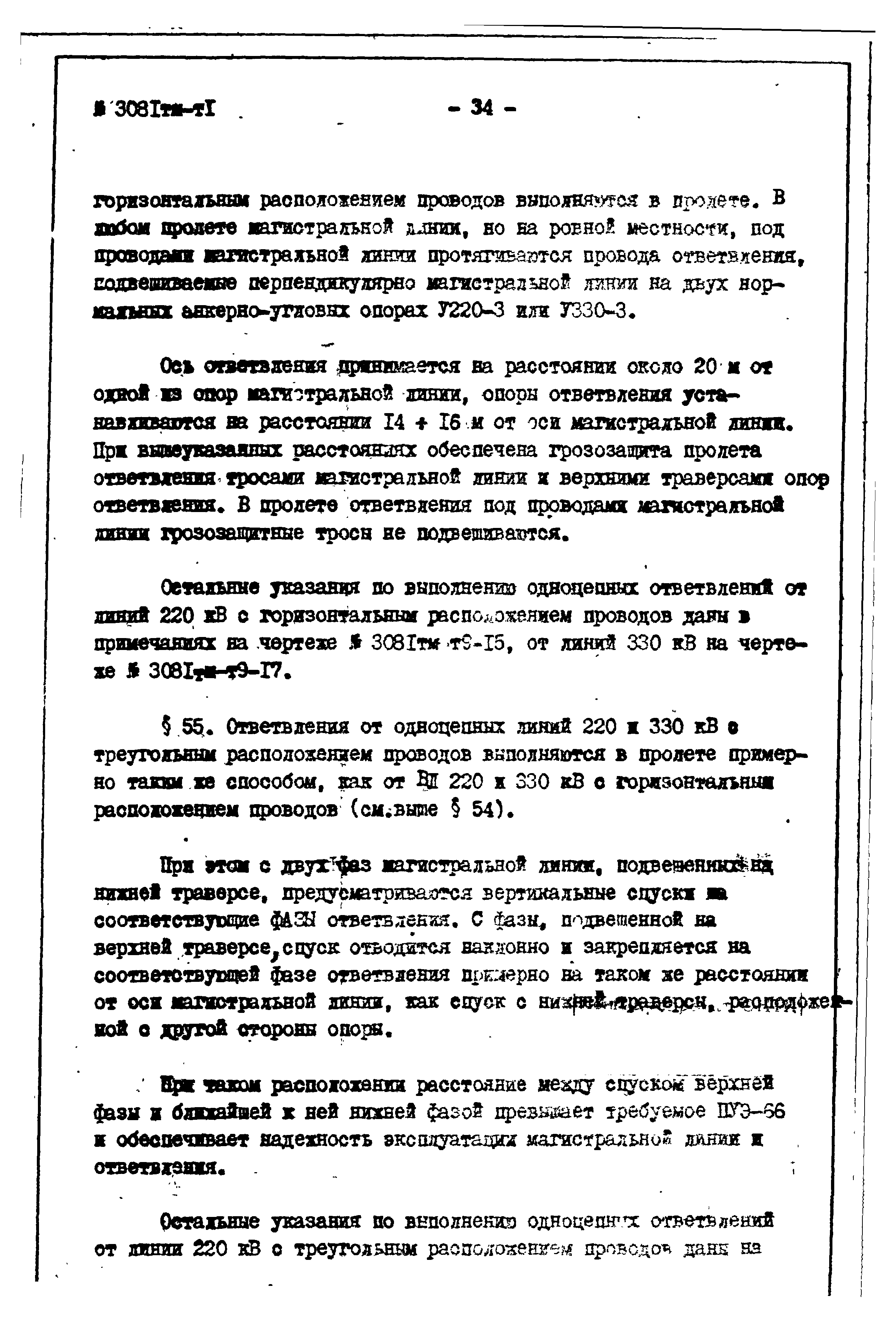 Типовой проект 3.407-99