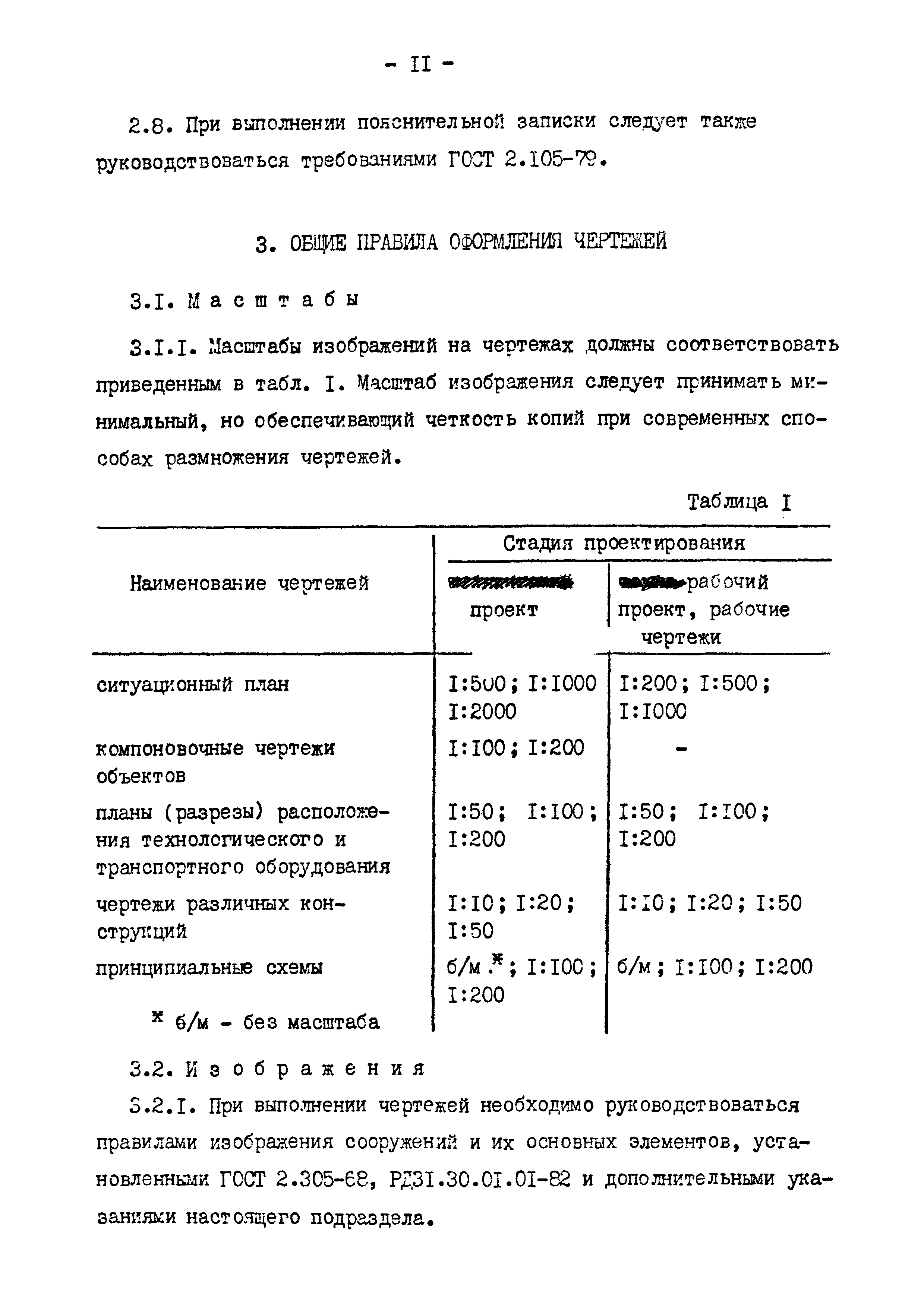 РД 31.30.01.07-81