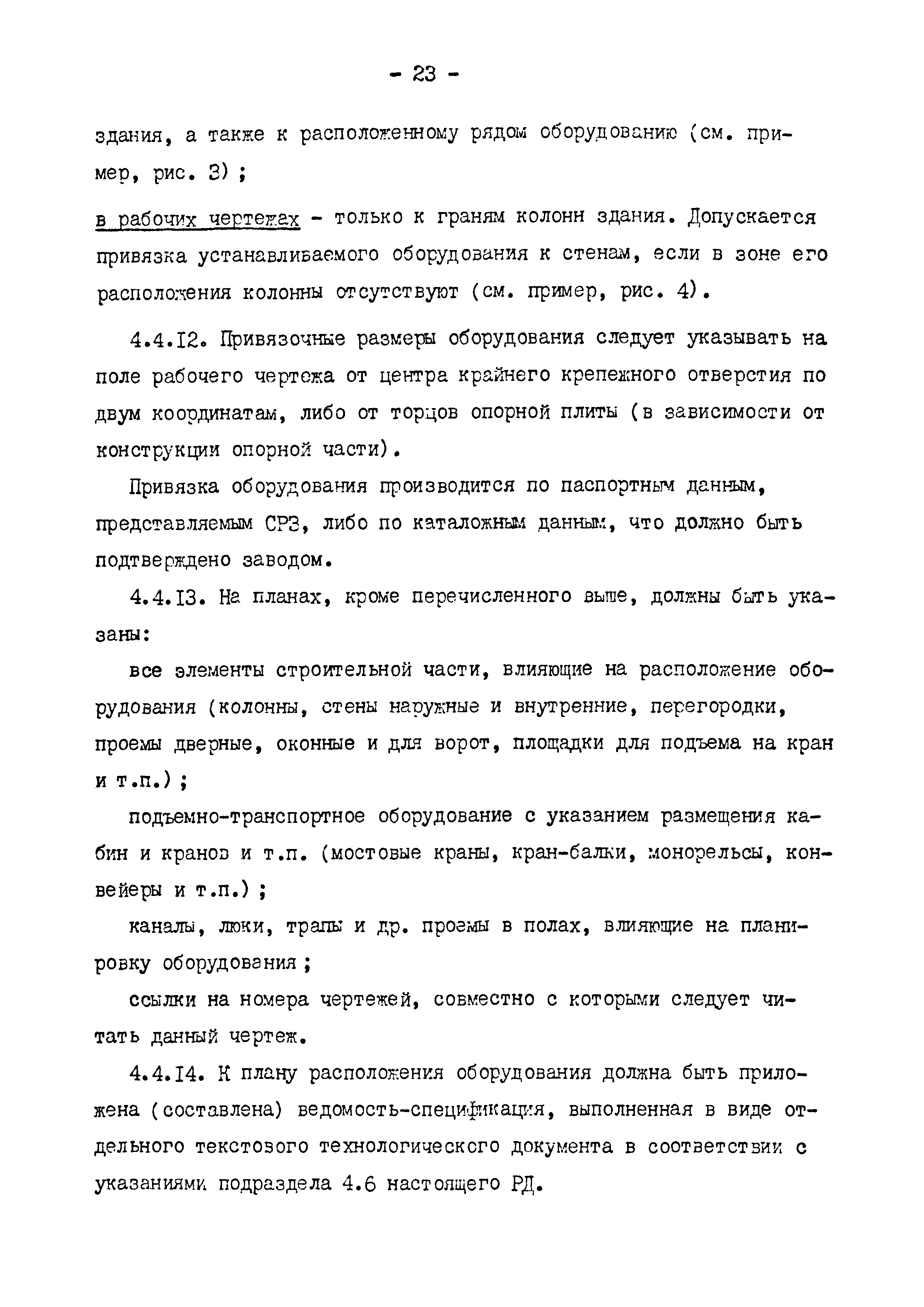 РД 31.30.01.07-81