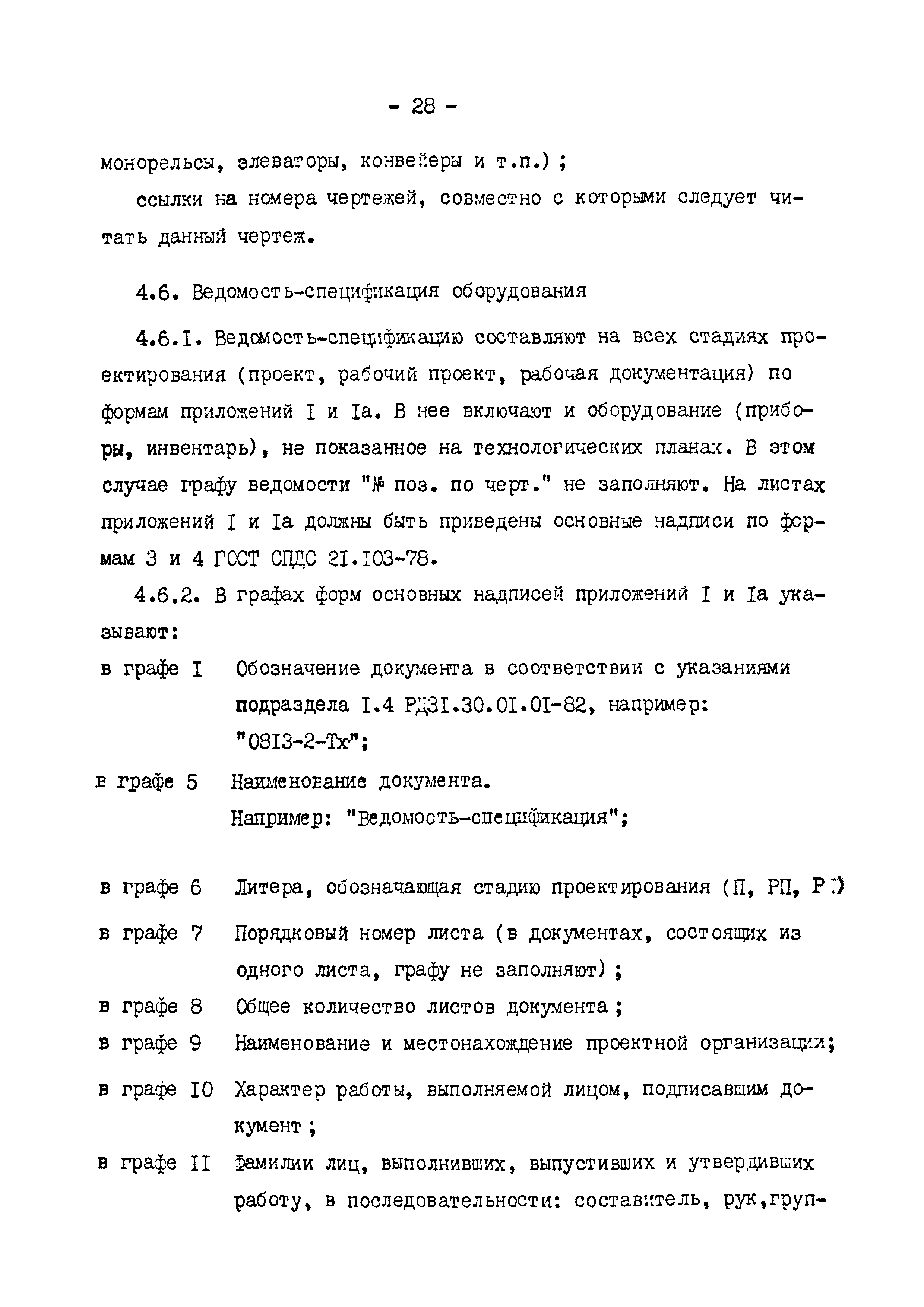 РД 31.30.01.07-81