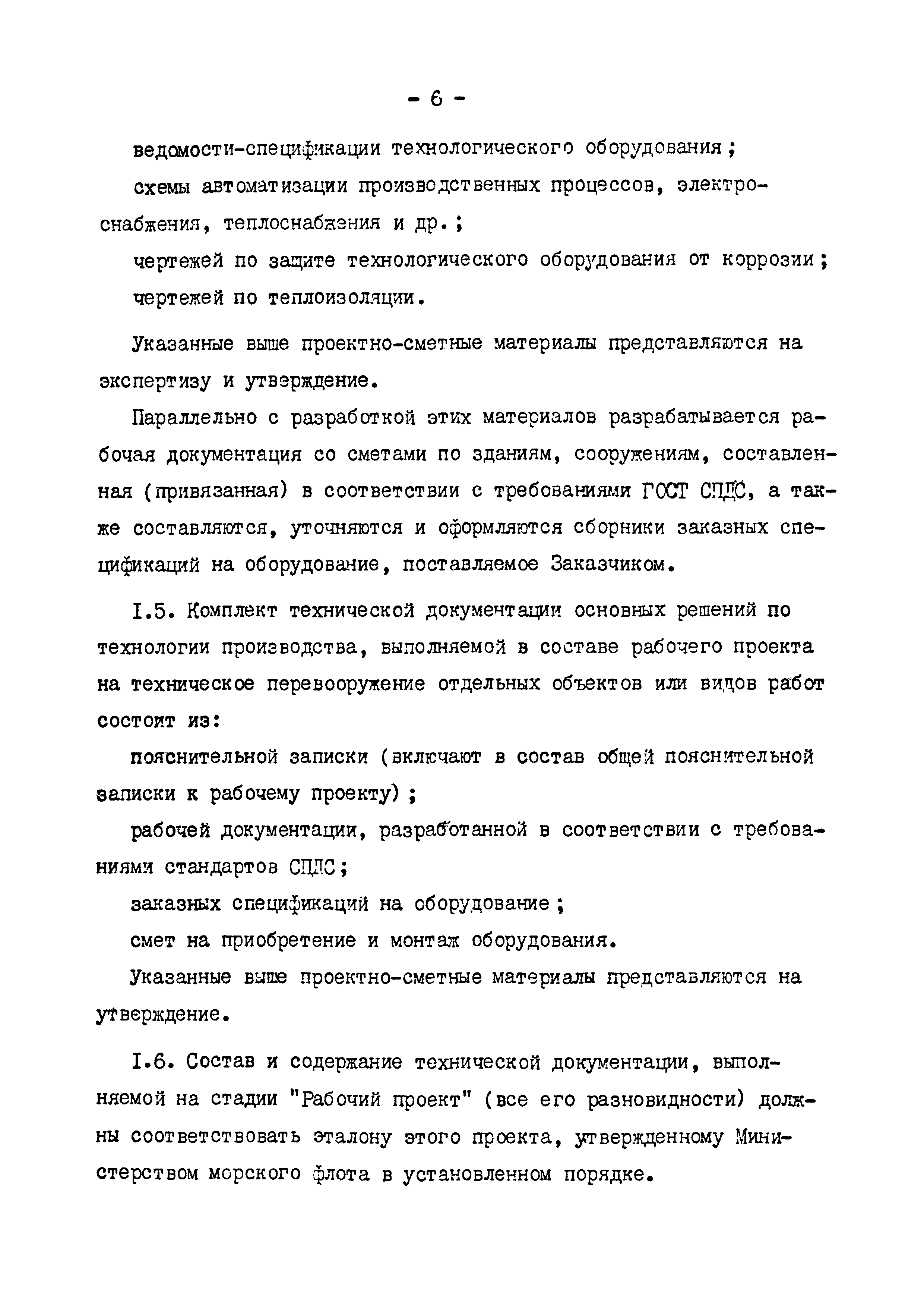 РД 31.30.01.07-81