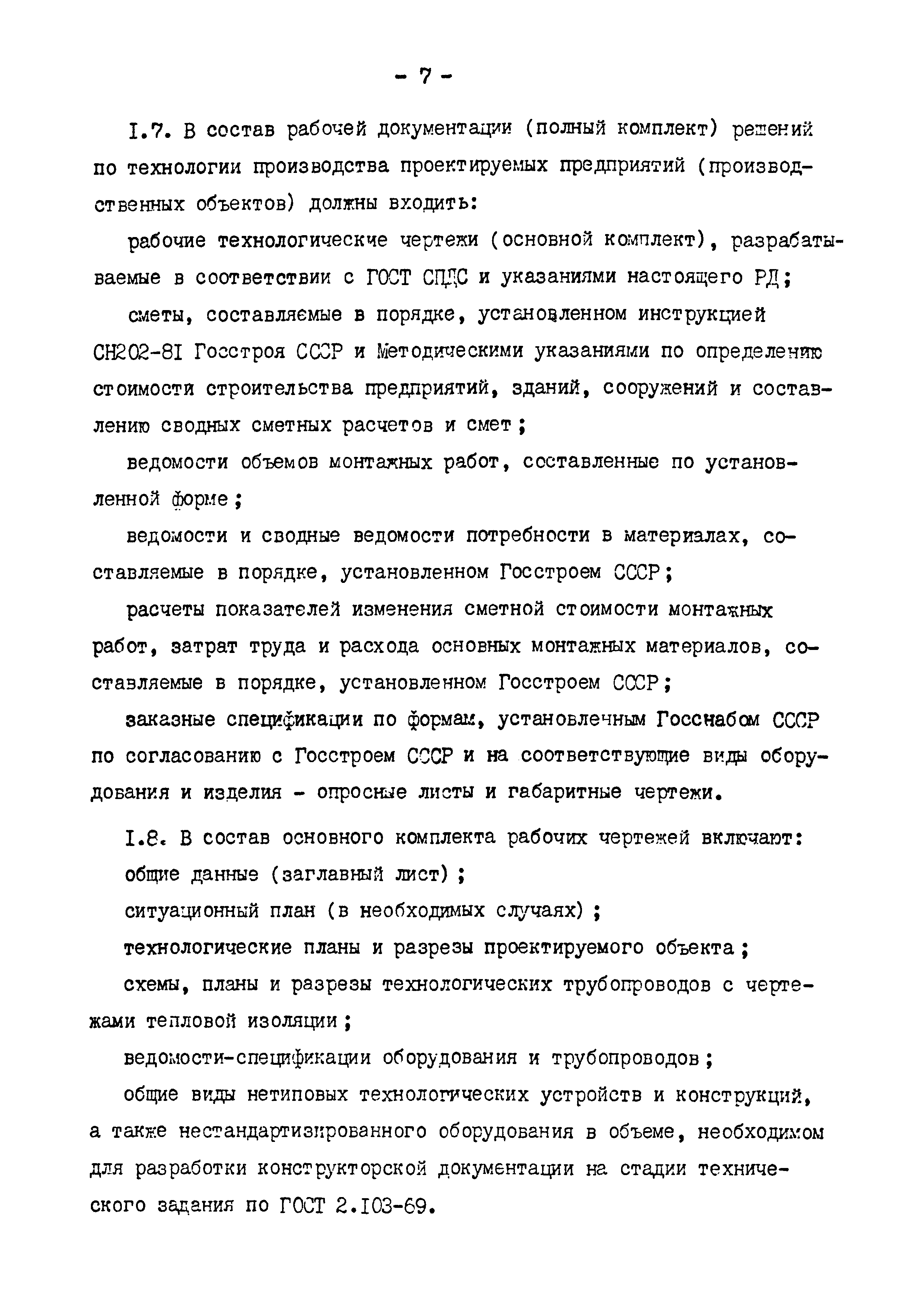 РД 31.30.01.07-81