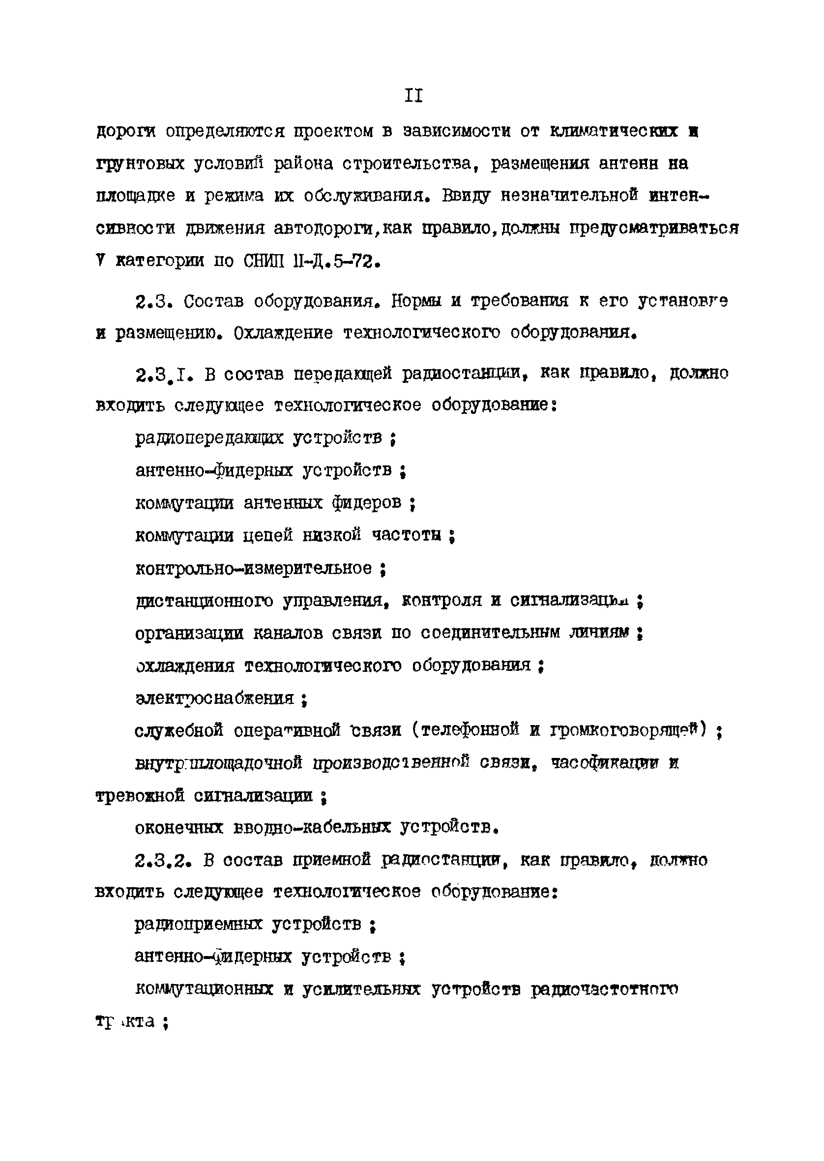 РД 31.30.10-83