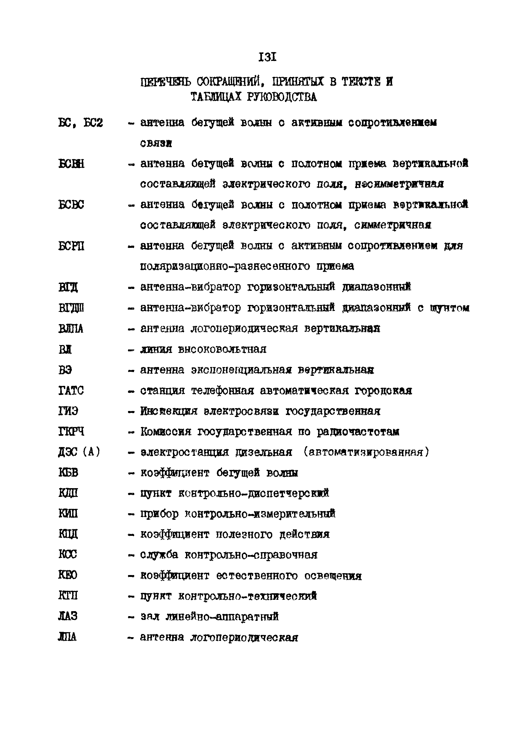 РД 31.30.10-83