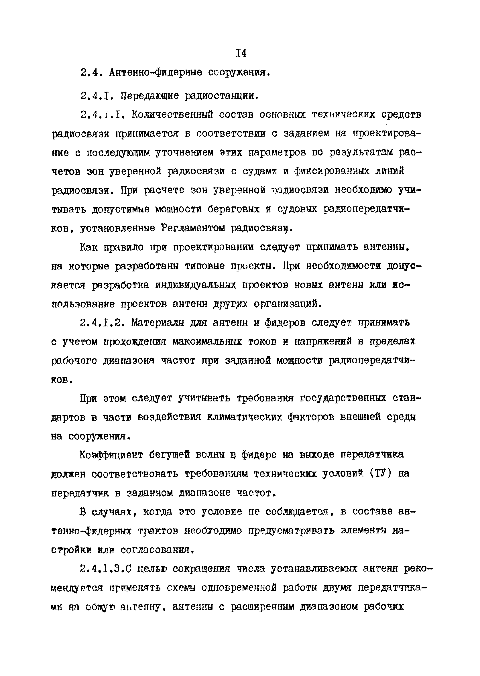 РД 31.30.10-83