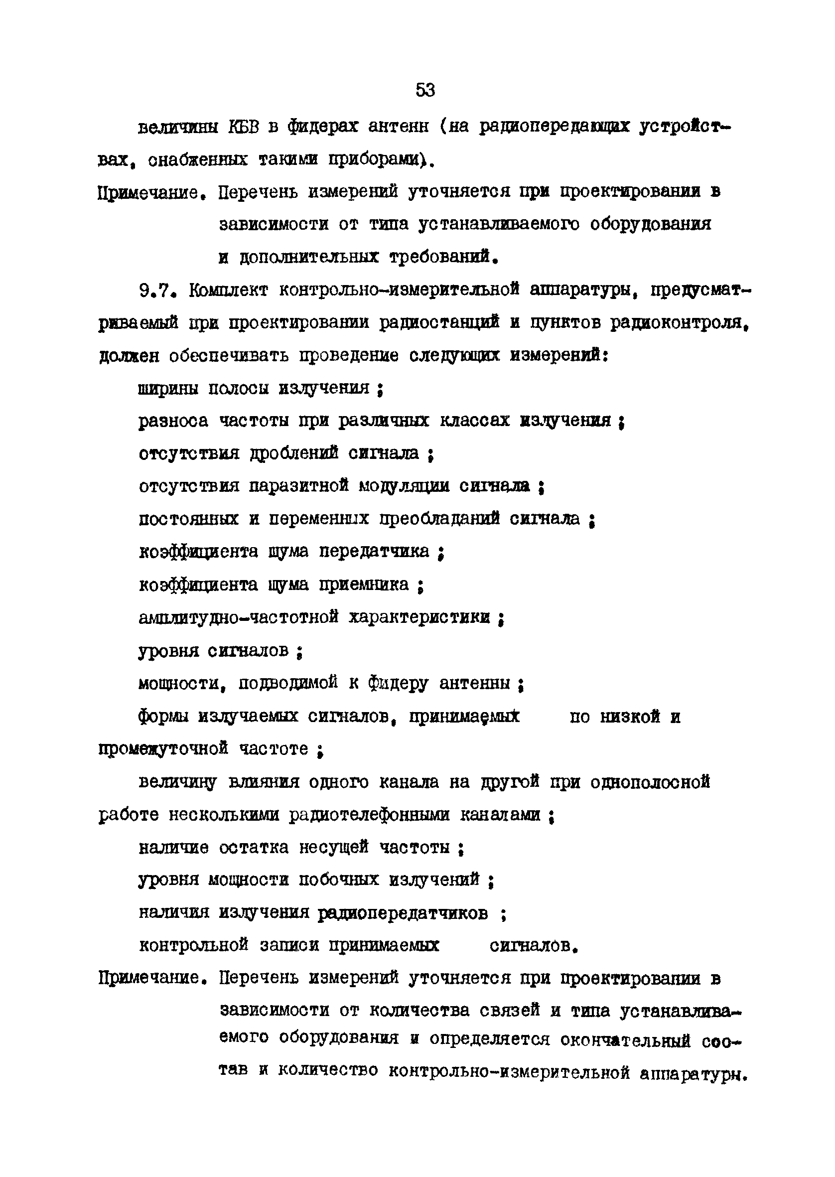 РД 31.30.10-83