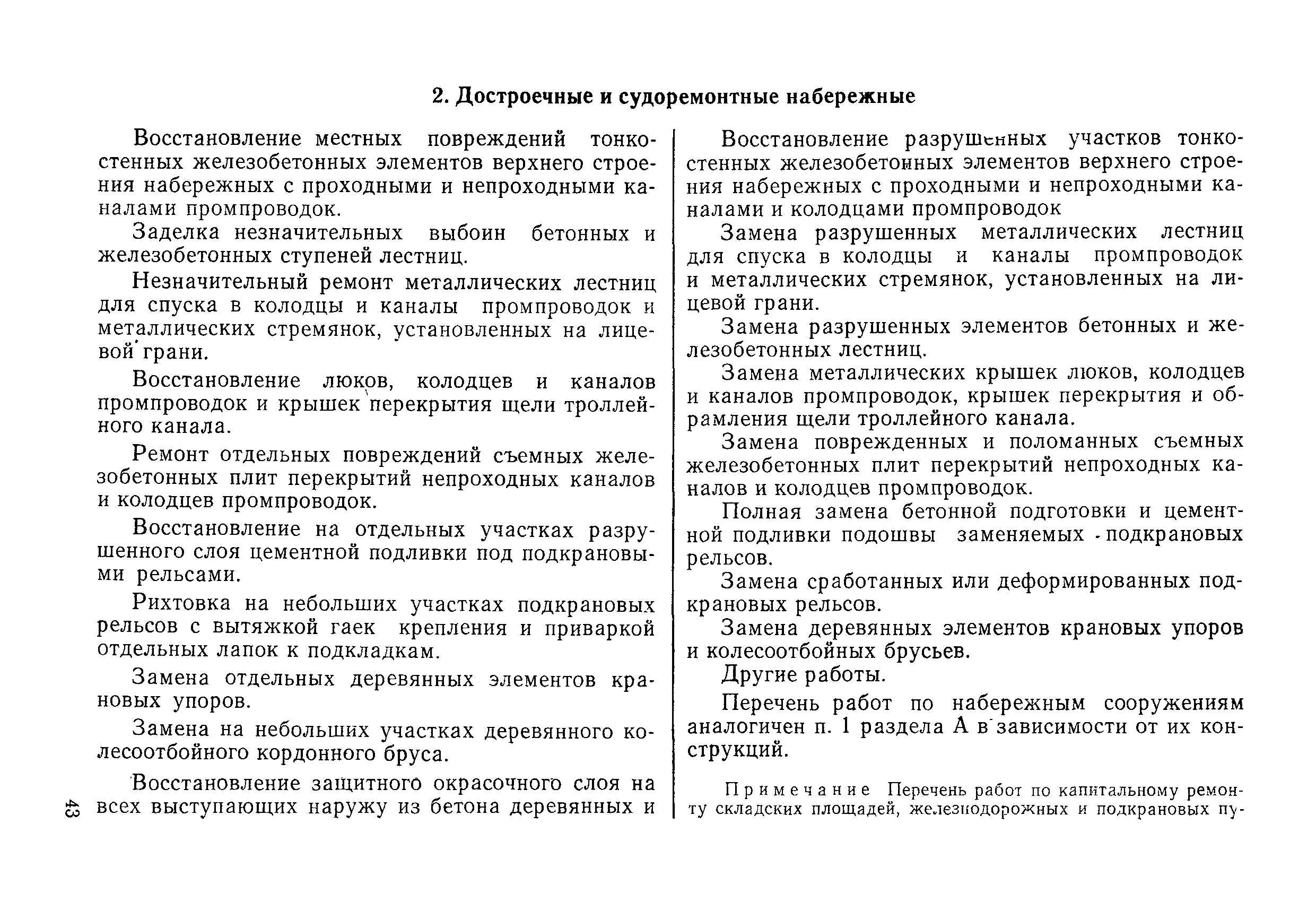 РД 31.35.08-84