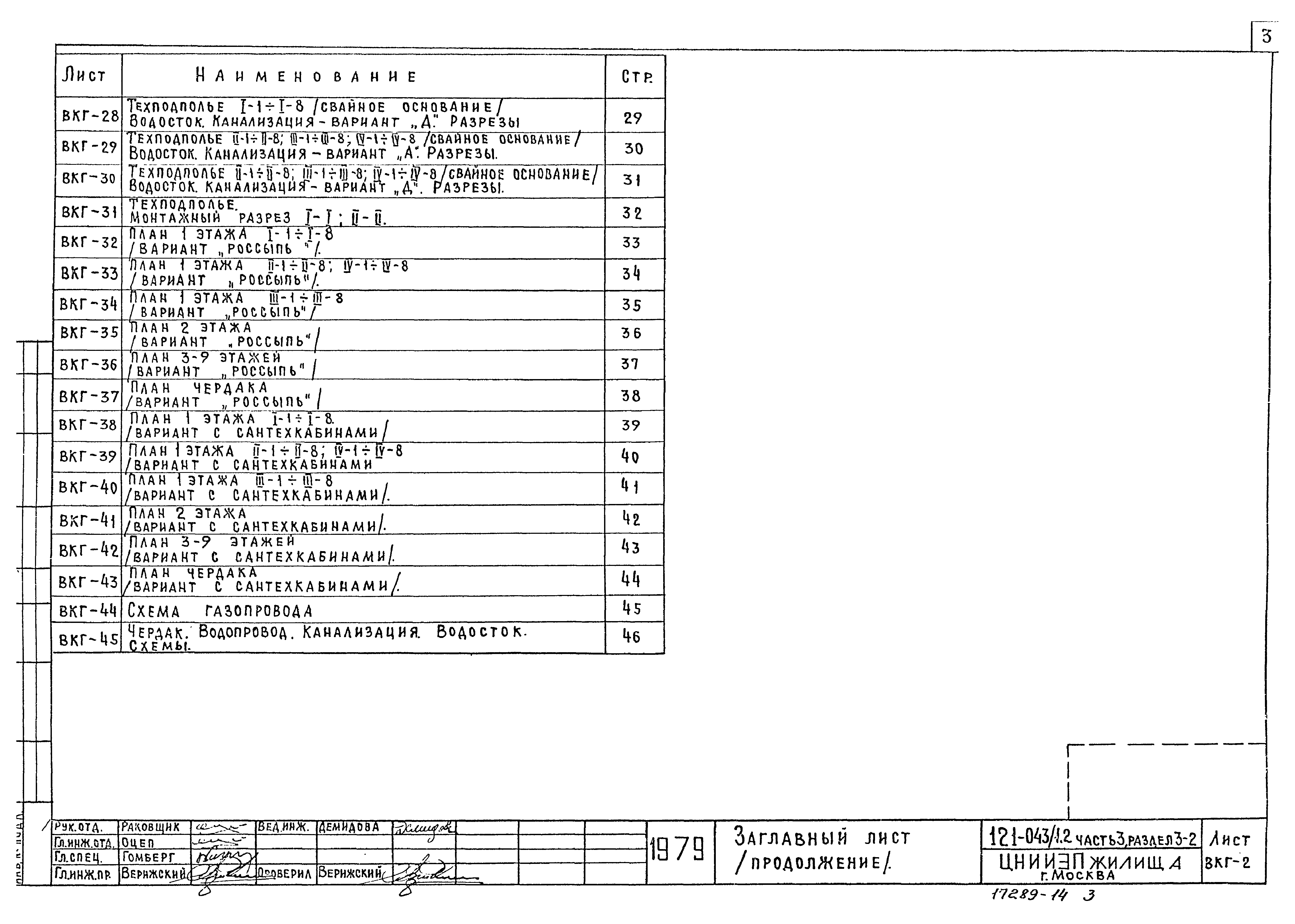 Типовой проект 121-043/1.2