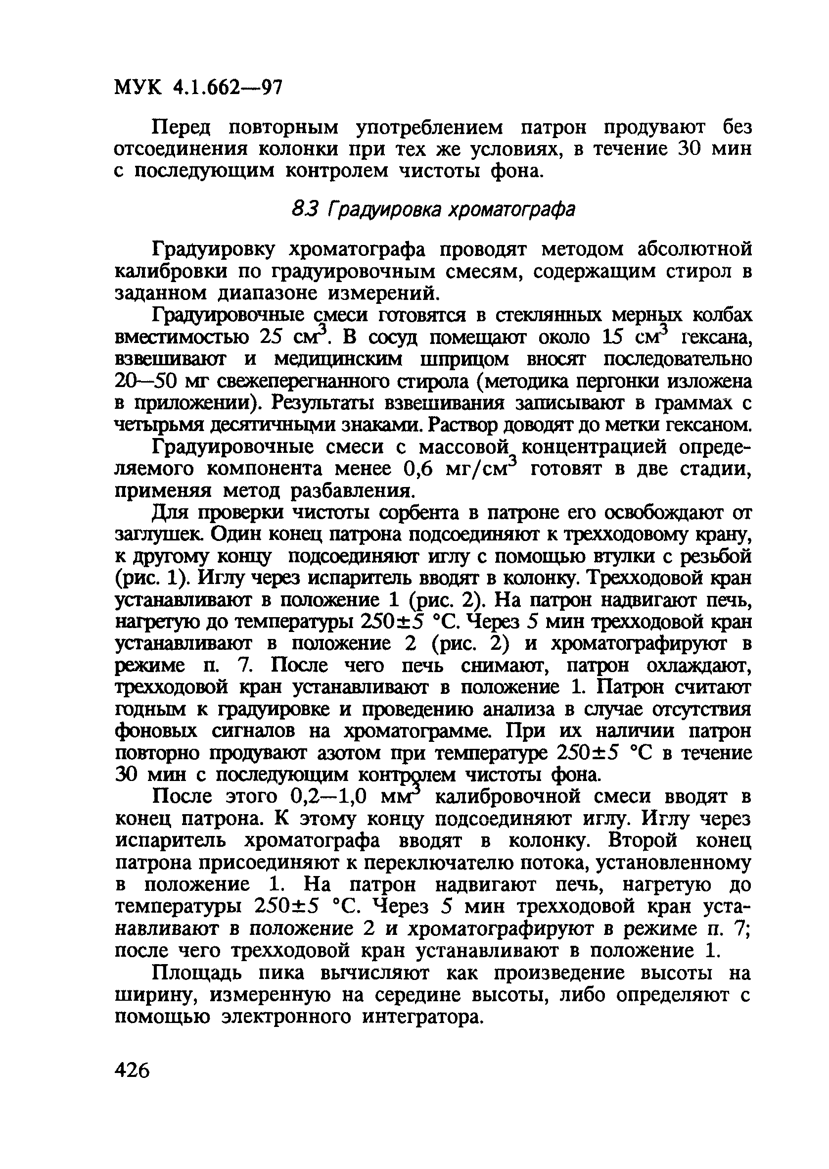 МУК 4.1.662-97