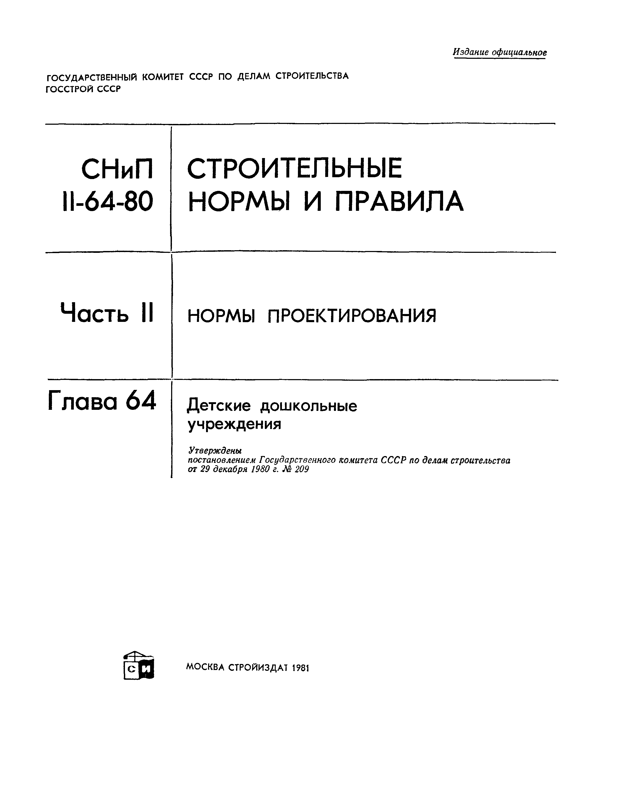 СНиП II-64-80