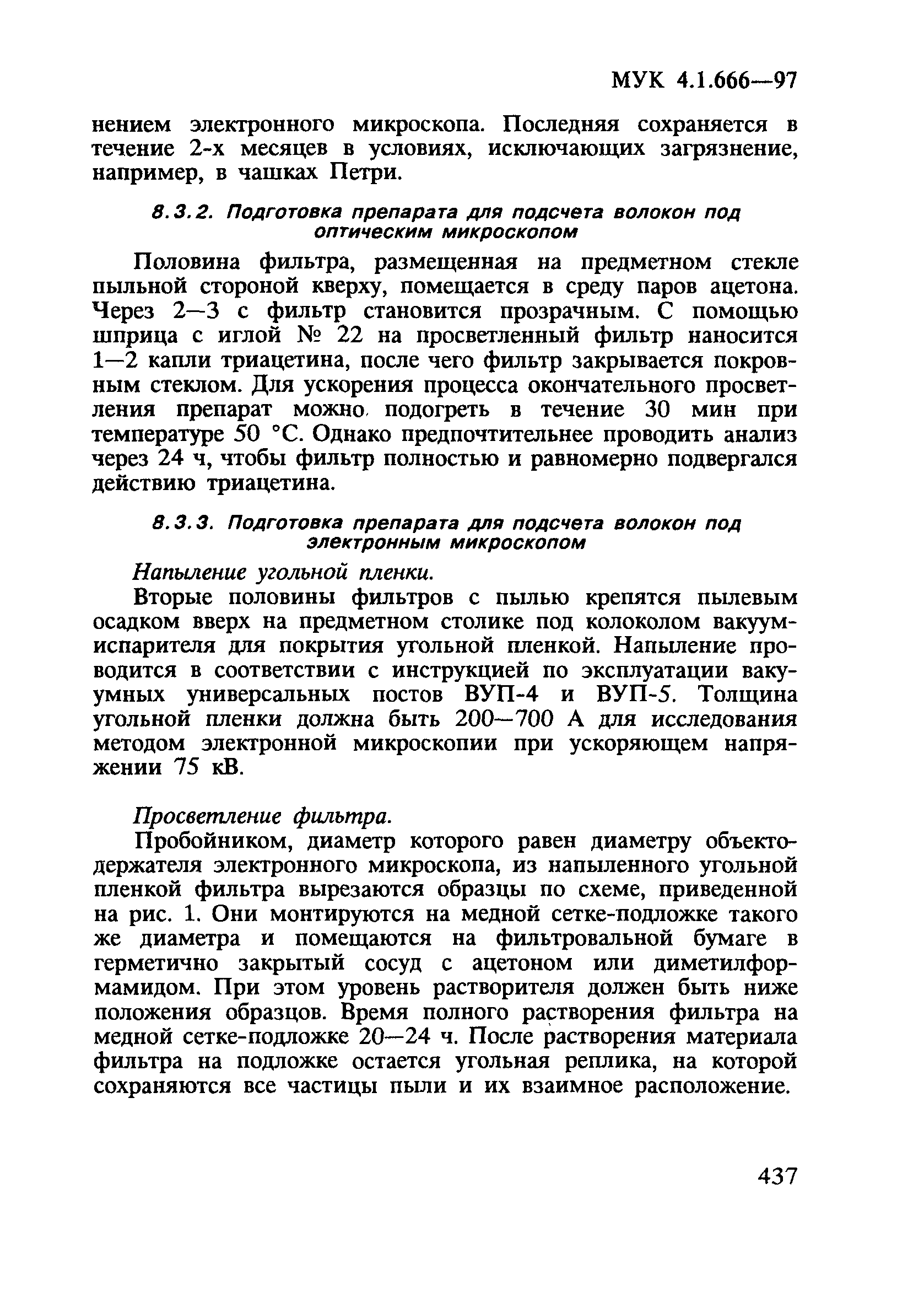 МУК 4.1.666-97