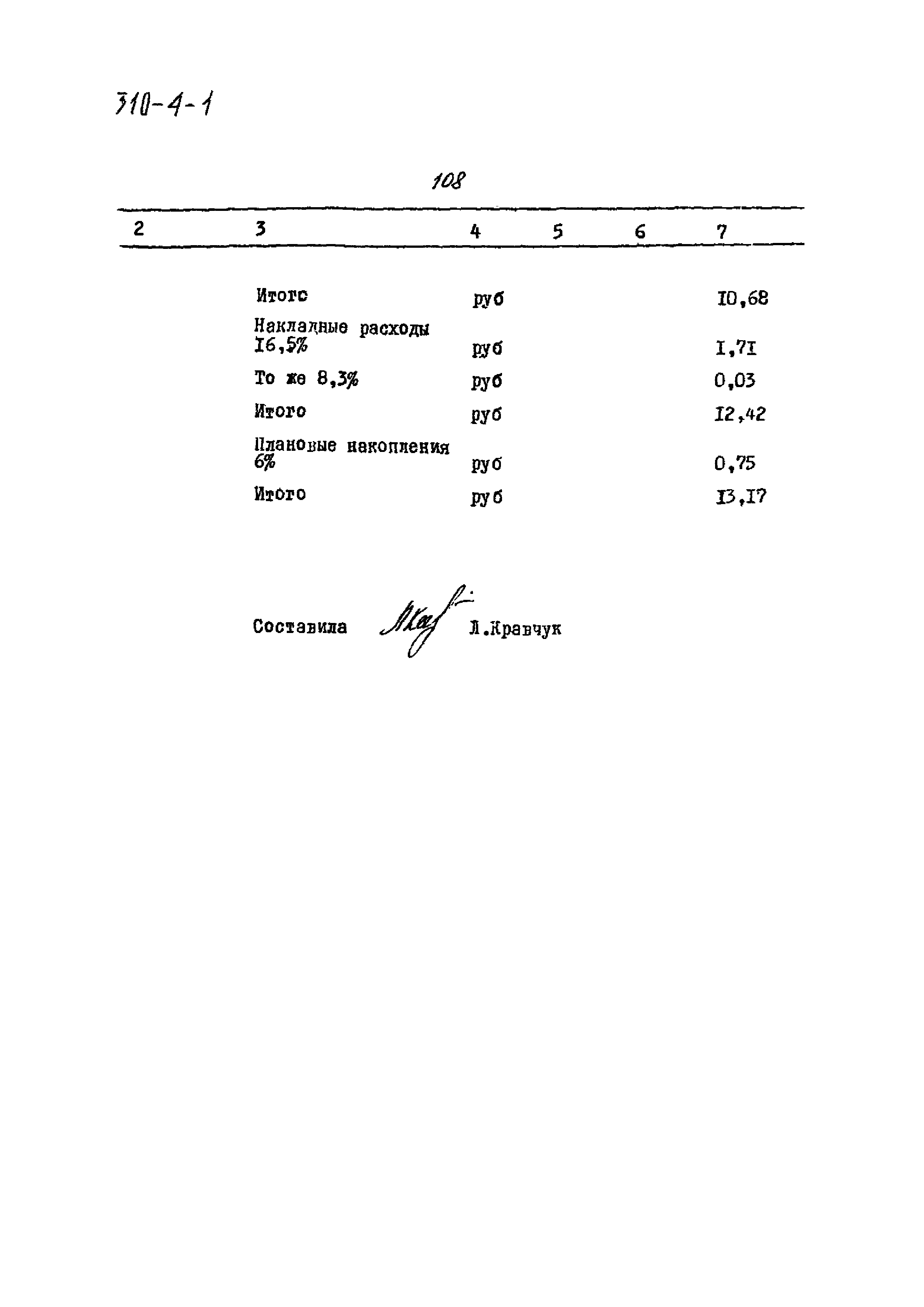 Типовой проект 310-4-1