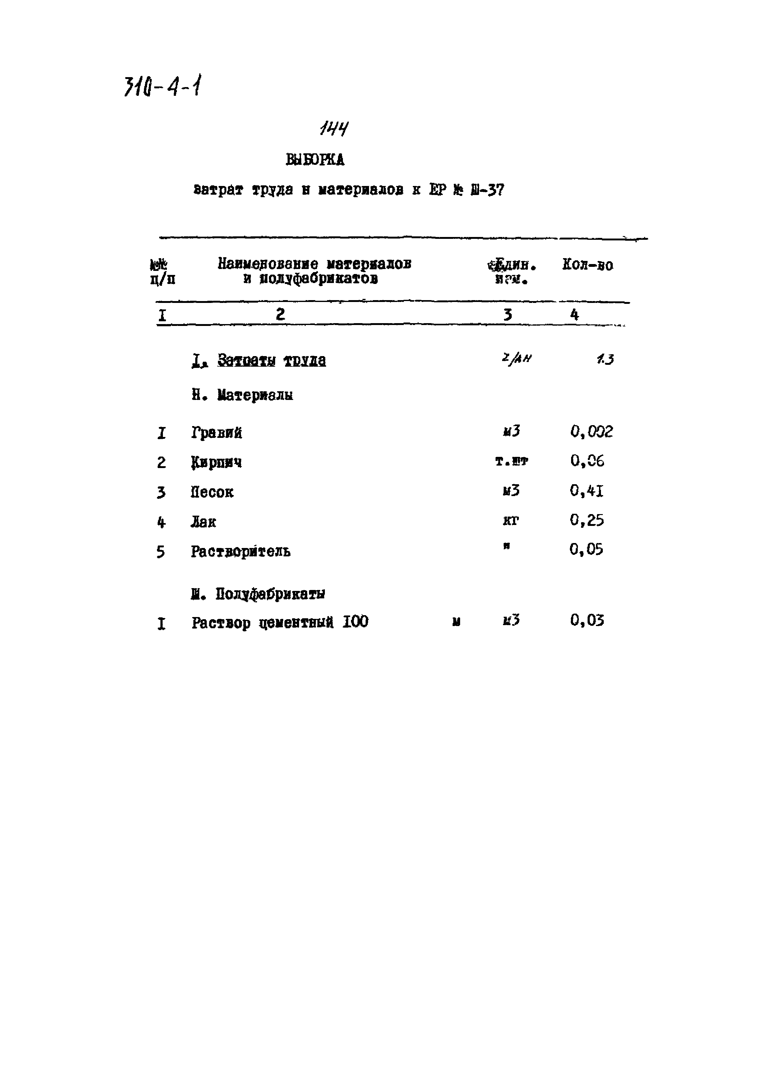 Типовой проект 310-4-1