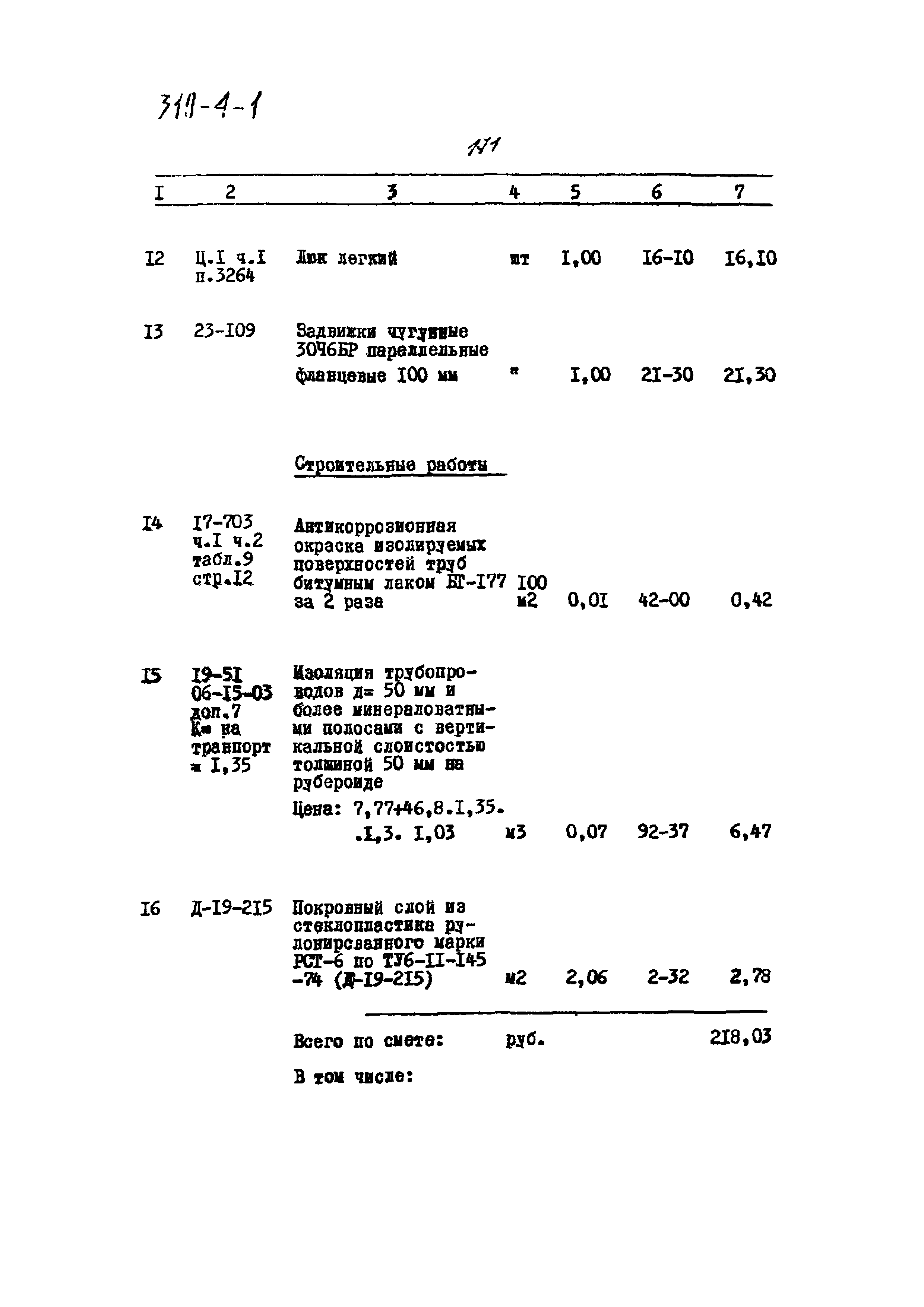 Типовой проект 310-4-1