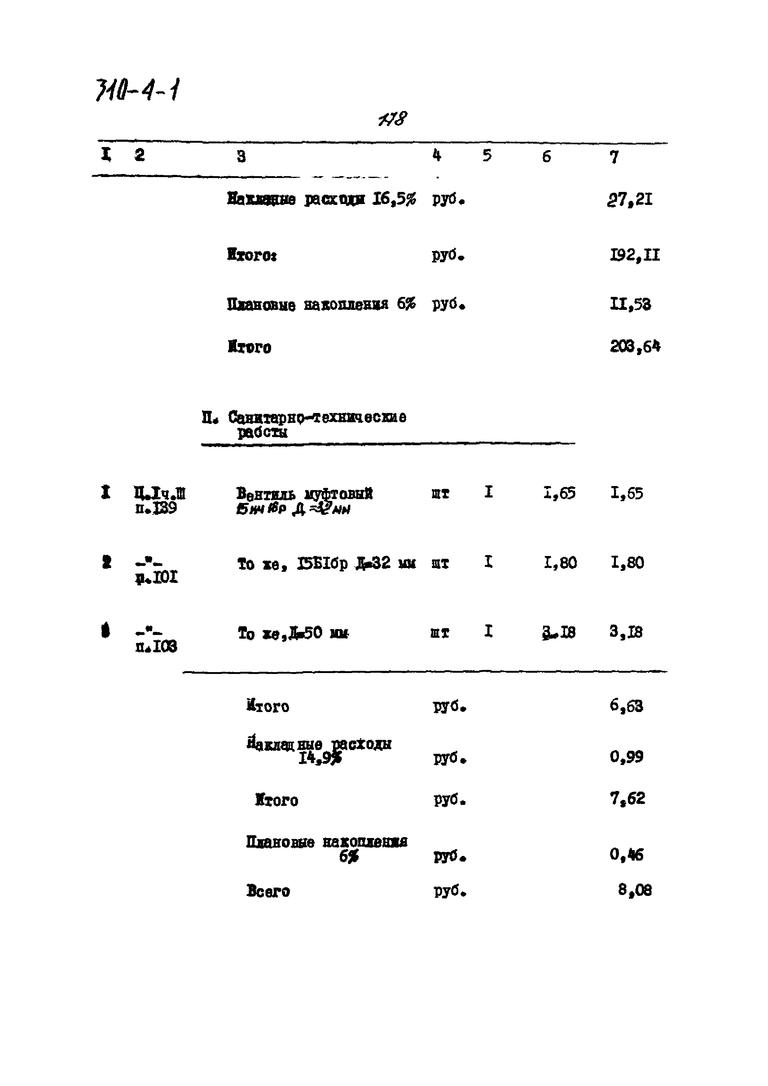 Типовой проект 310-4-1