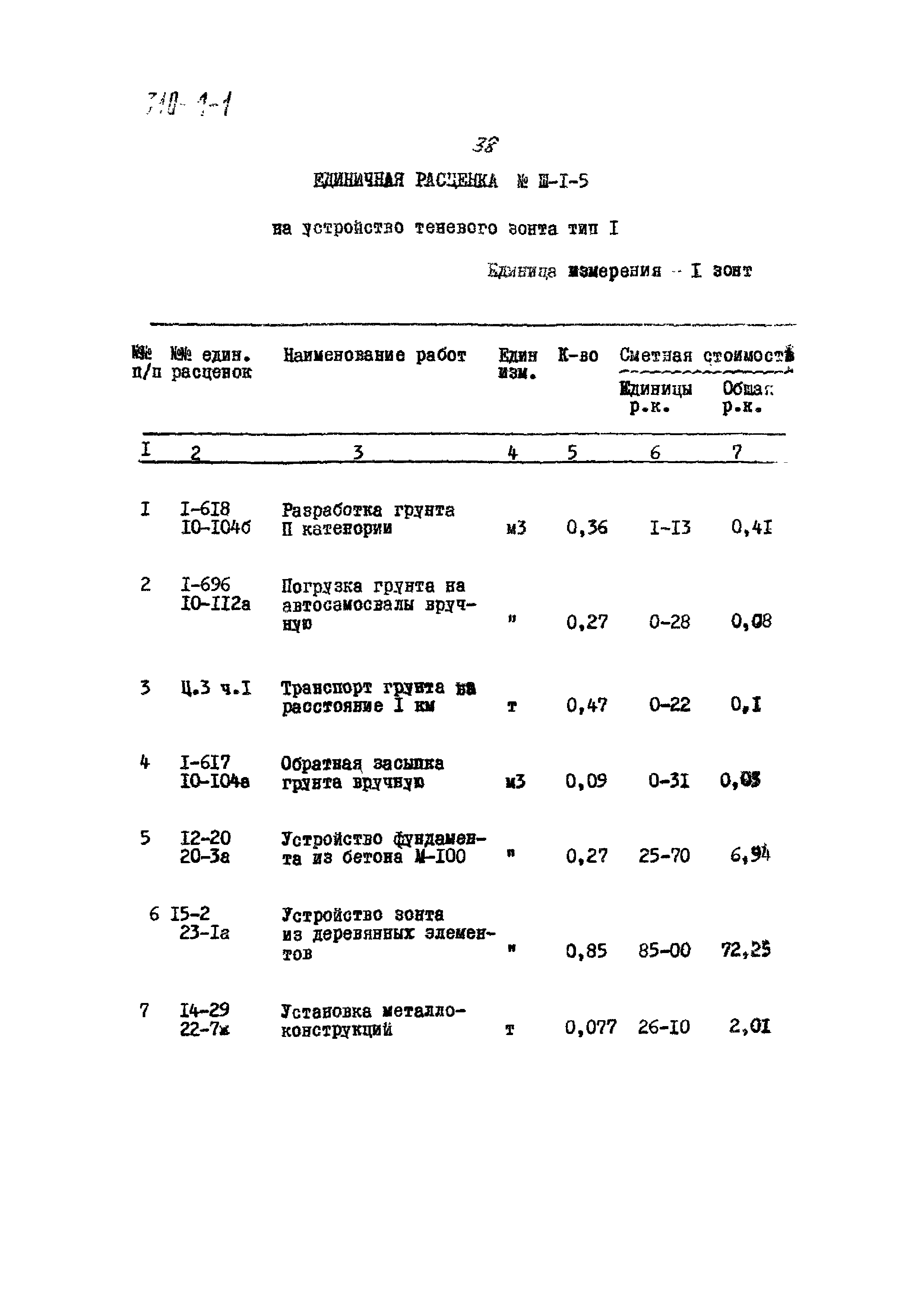 Типовой проект 310-4-1