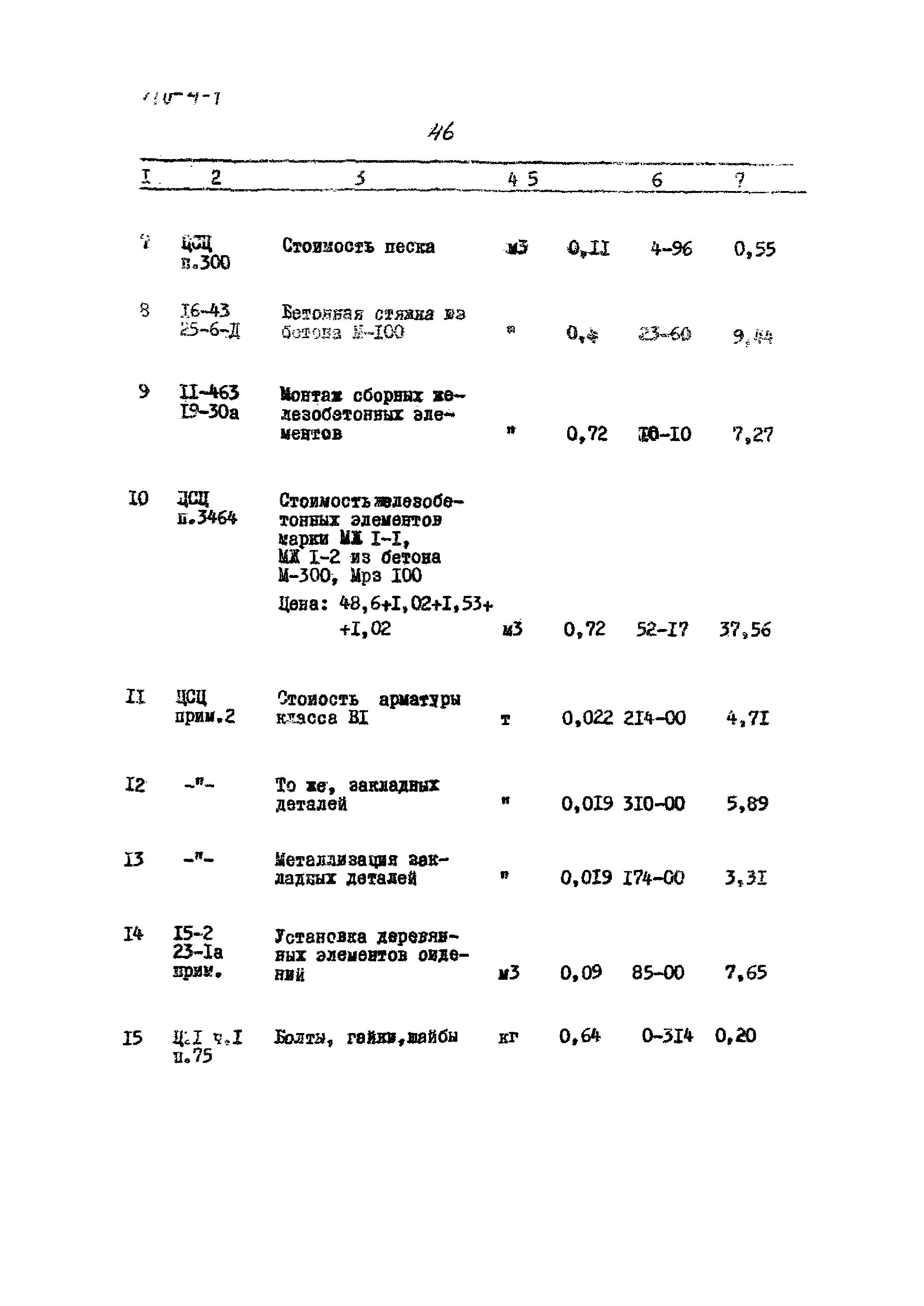 Типовой проект 310-4-1