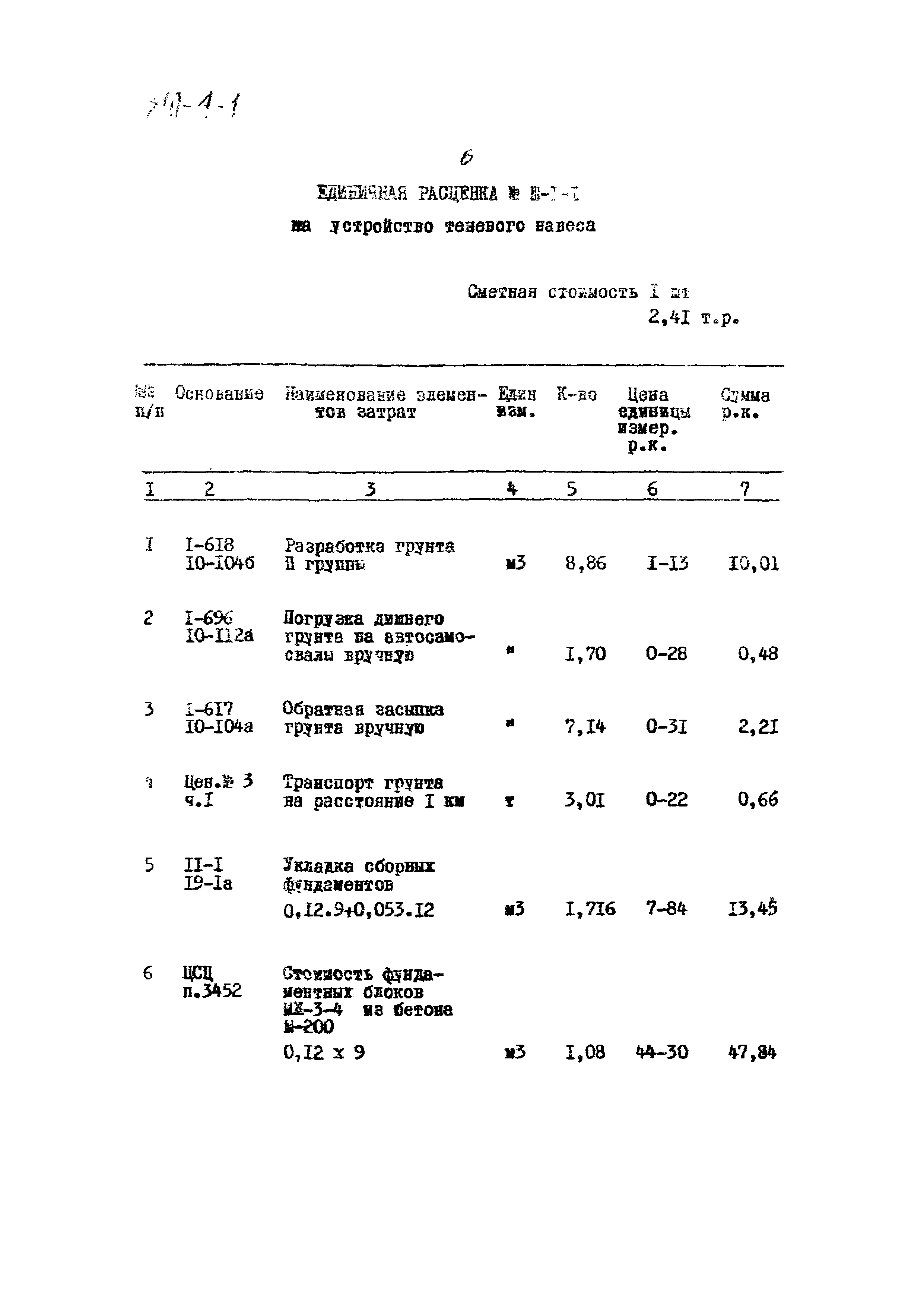 Типовой проект 310-4-1