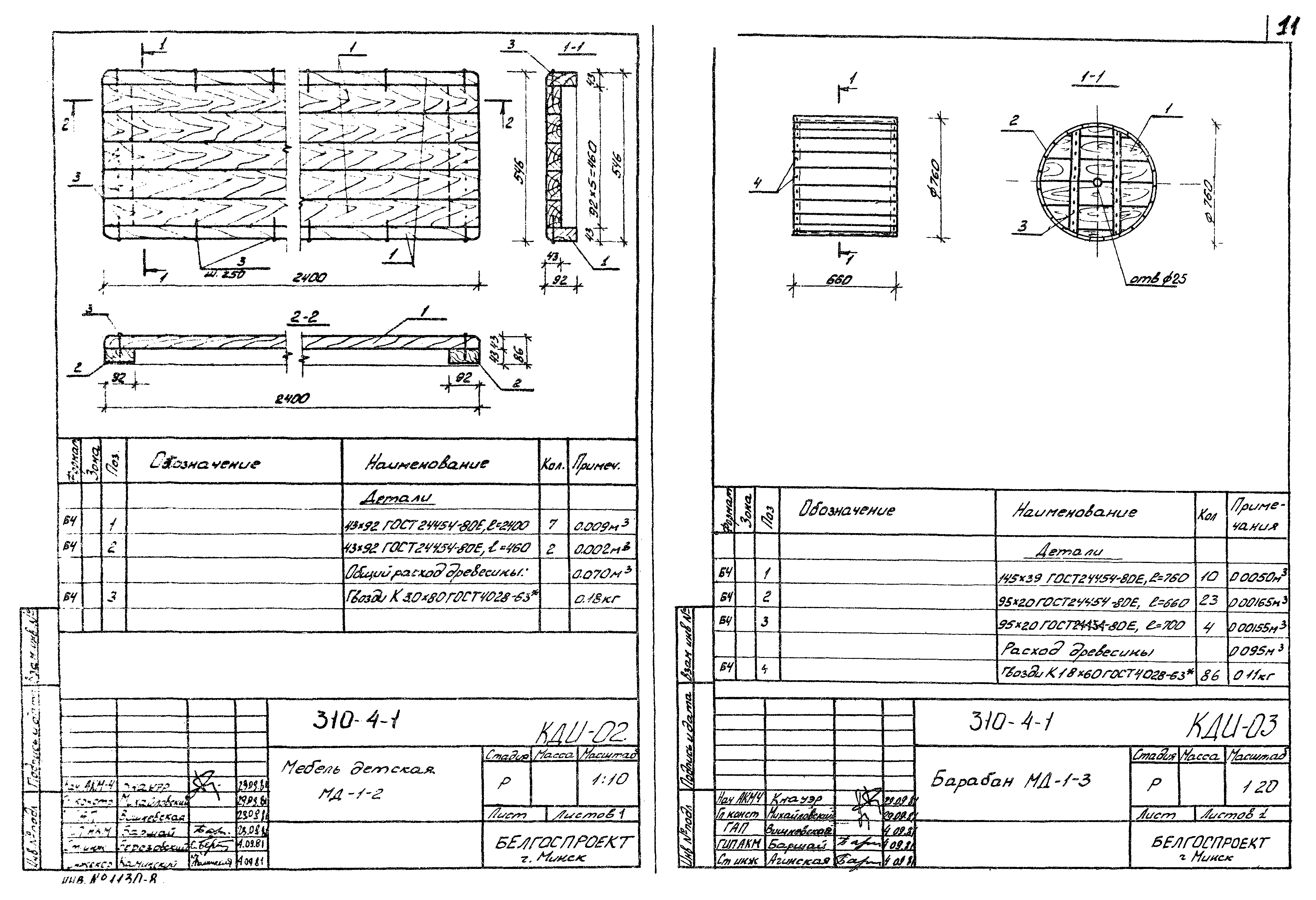 Типовой проект 310-4-1