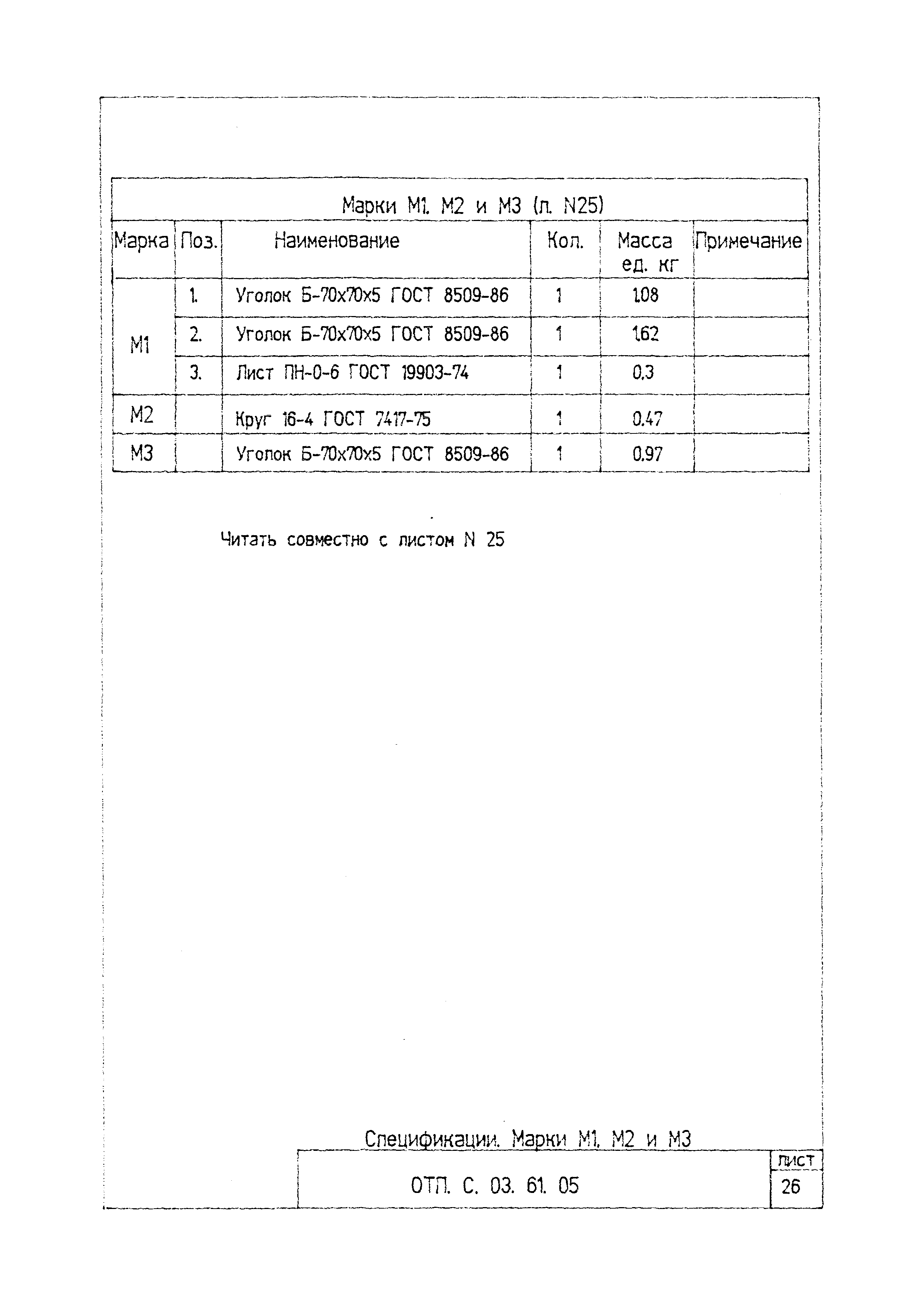 Типовой проект ОТП.С.03.61.05