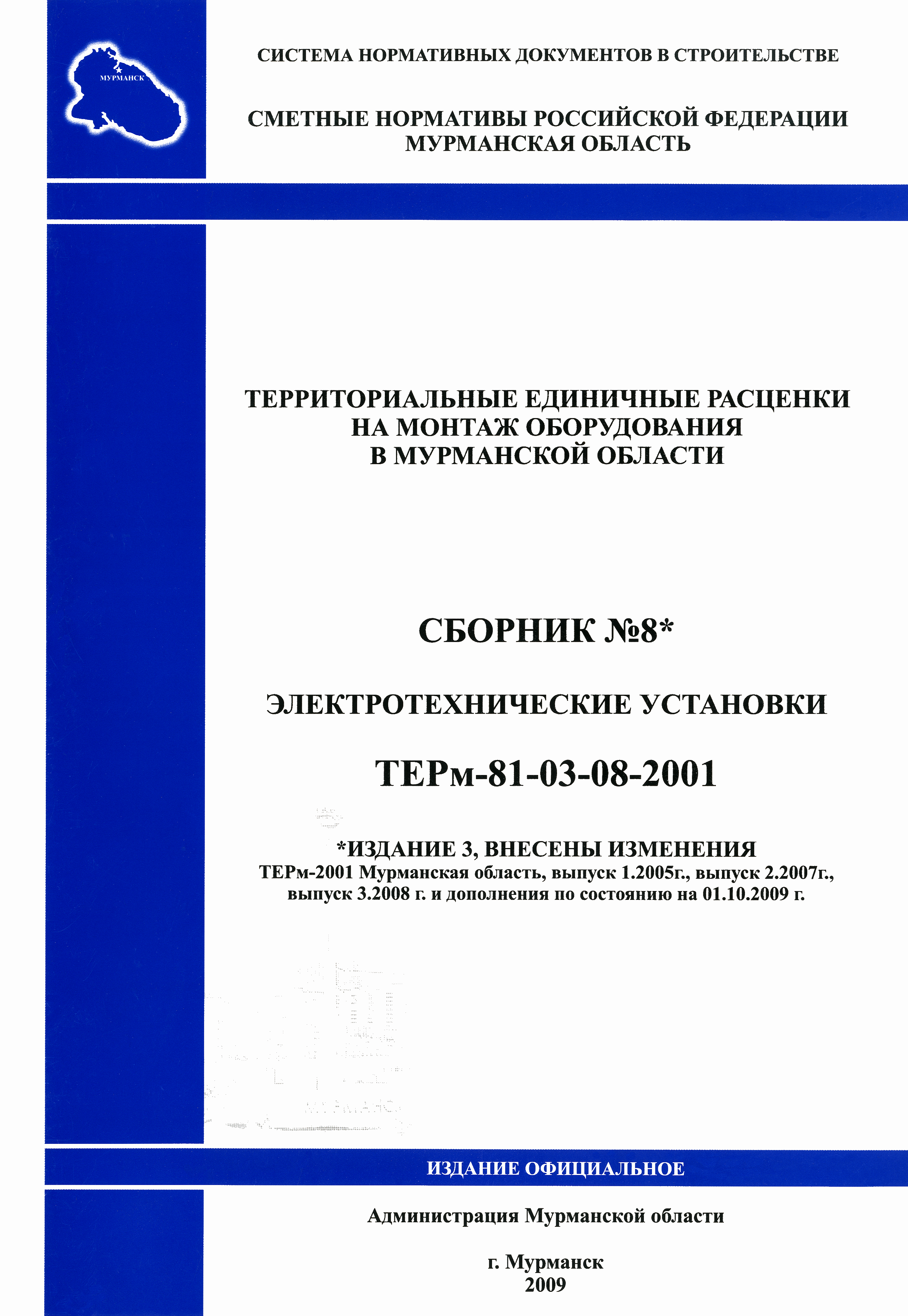 ТЕРм Мурманская область 2001-08